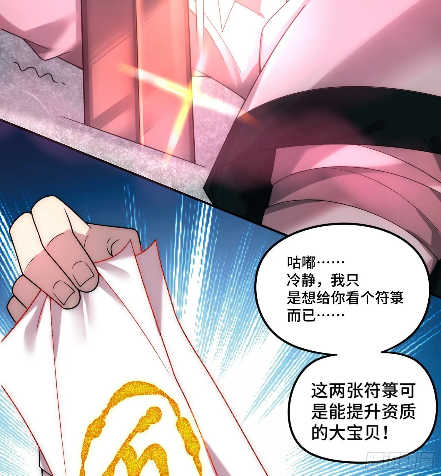 第31话 邪修强袭 第8页