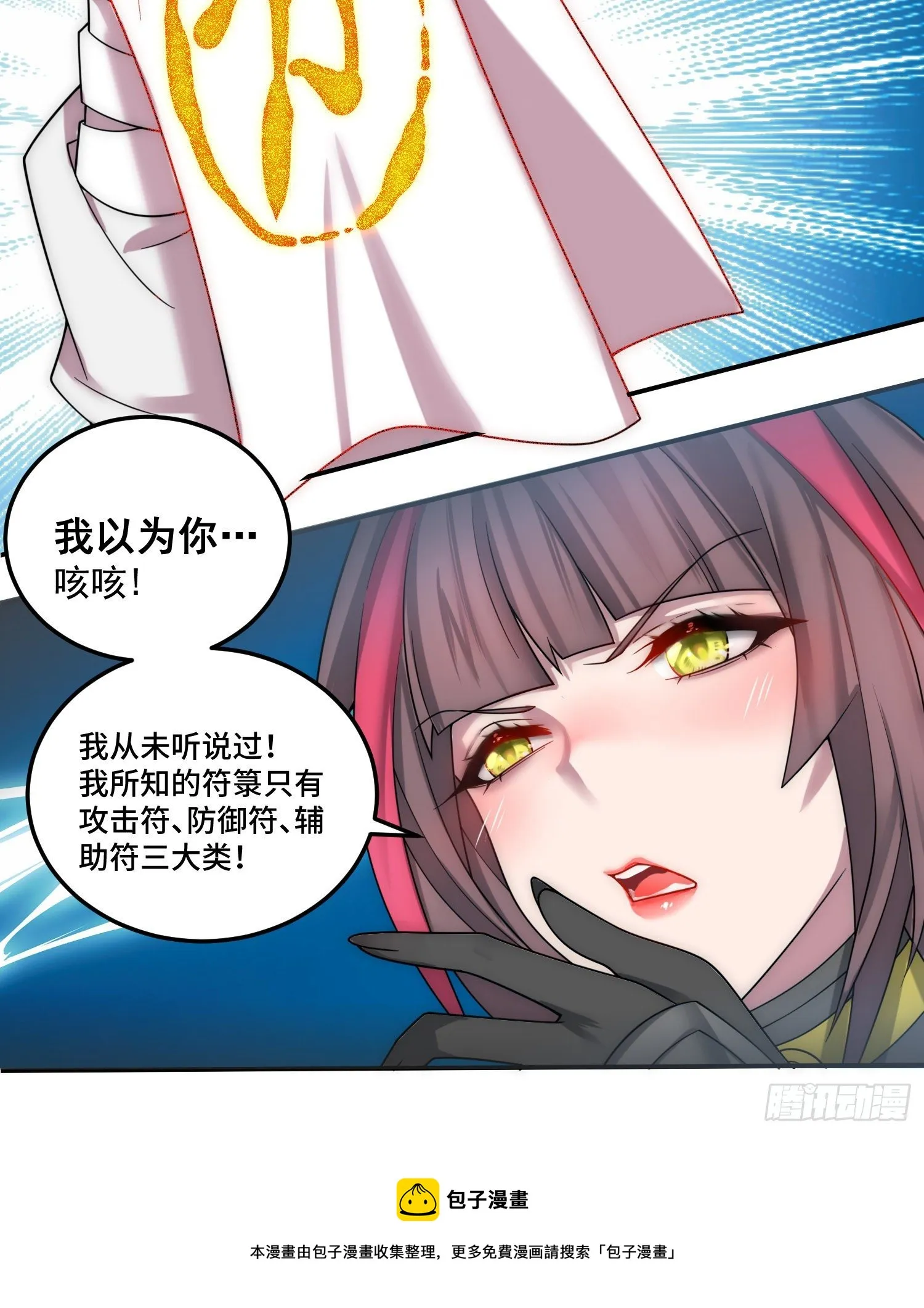 第31话 邪修强袭 第9页