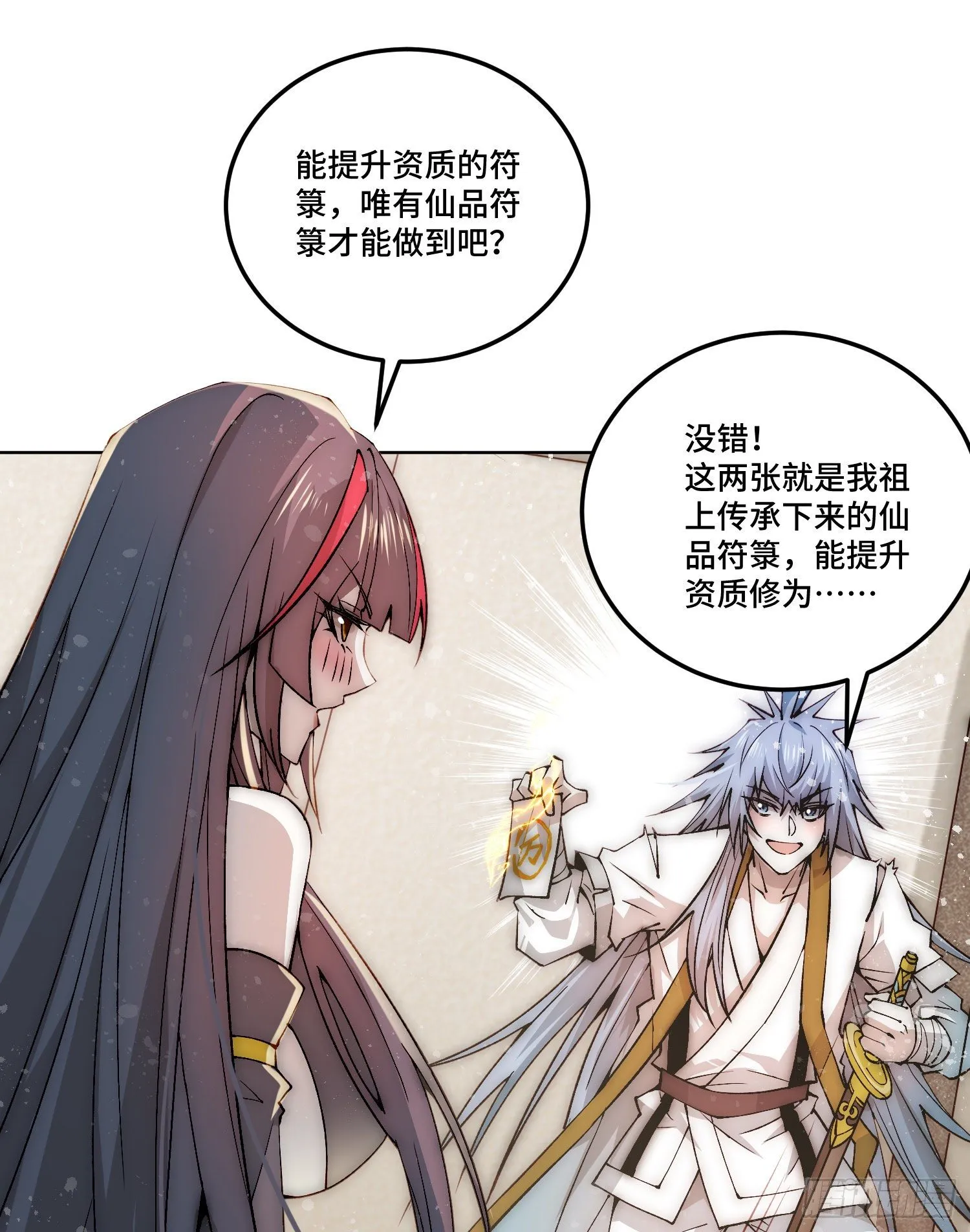 第31话 邪修强袭 第10页