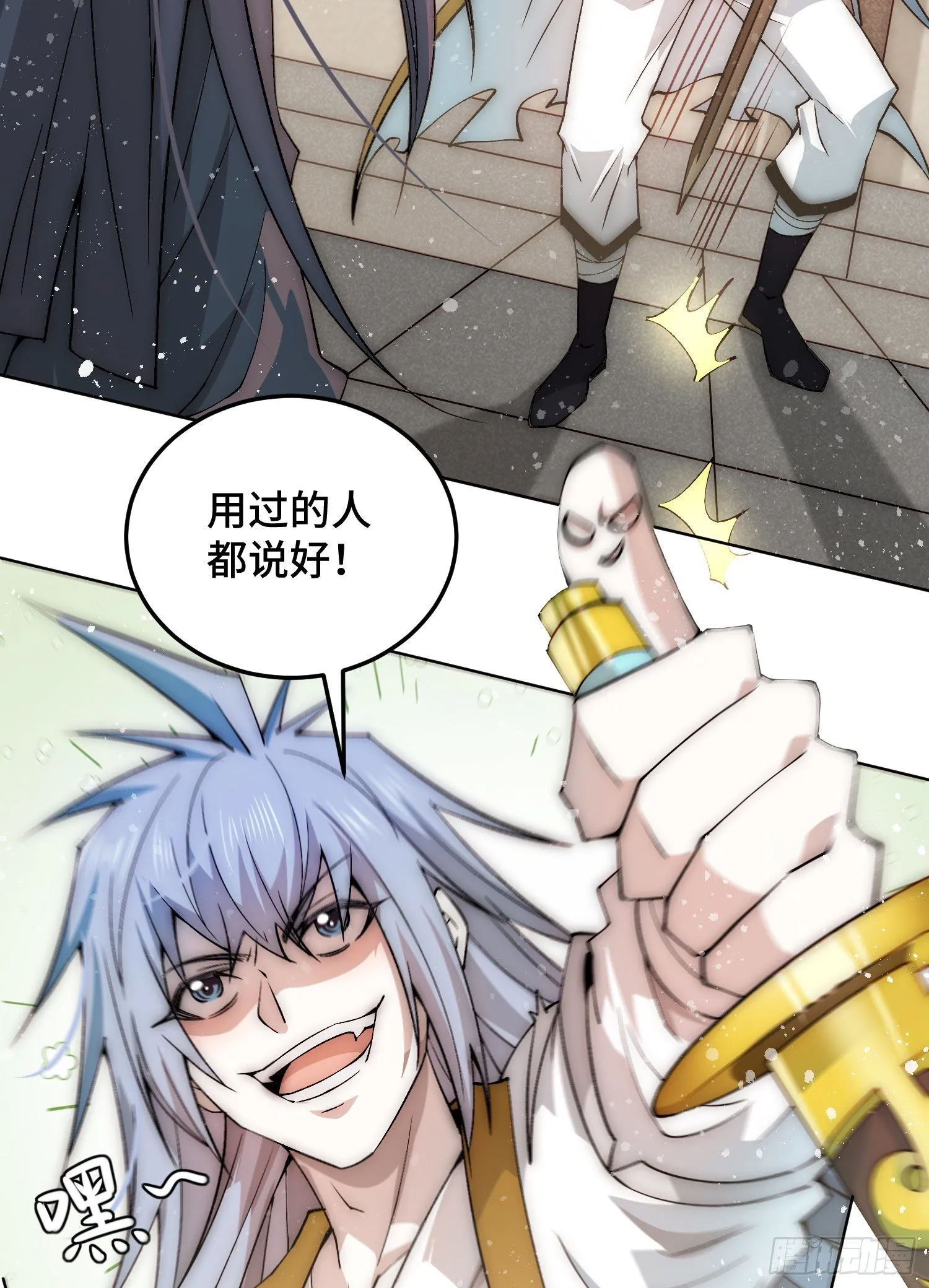 第31话 邪修强袭 第11页