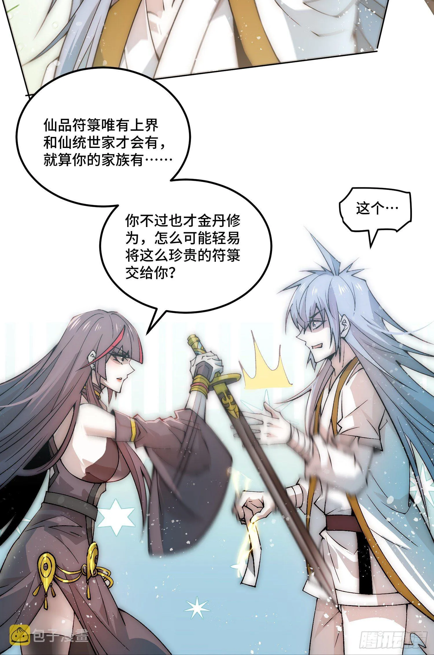 第31话 邪修强袭 第12页