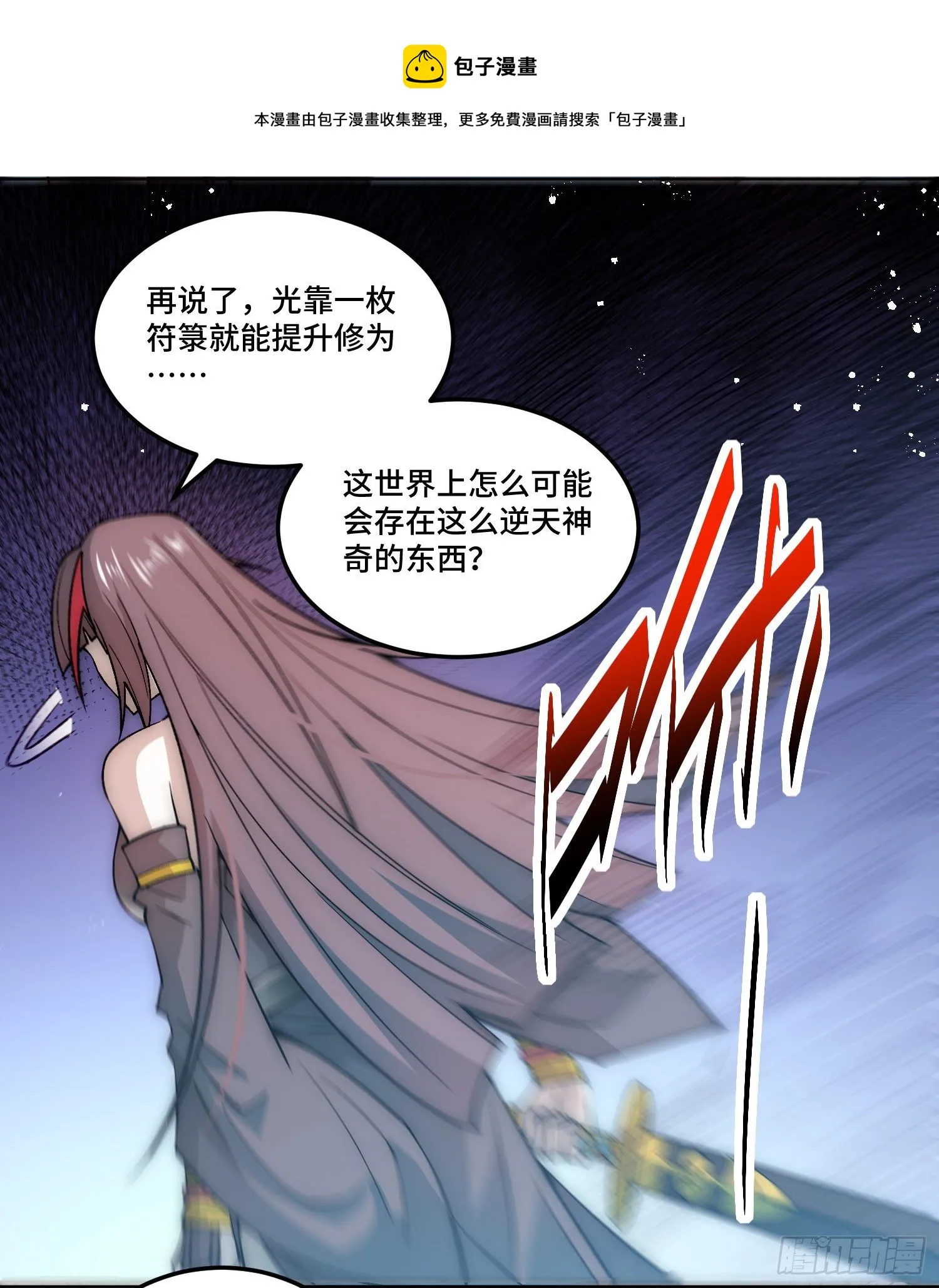 第31话 邪修强袭 第13页