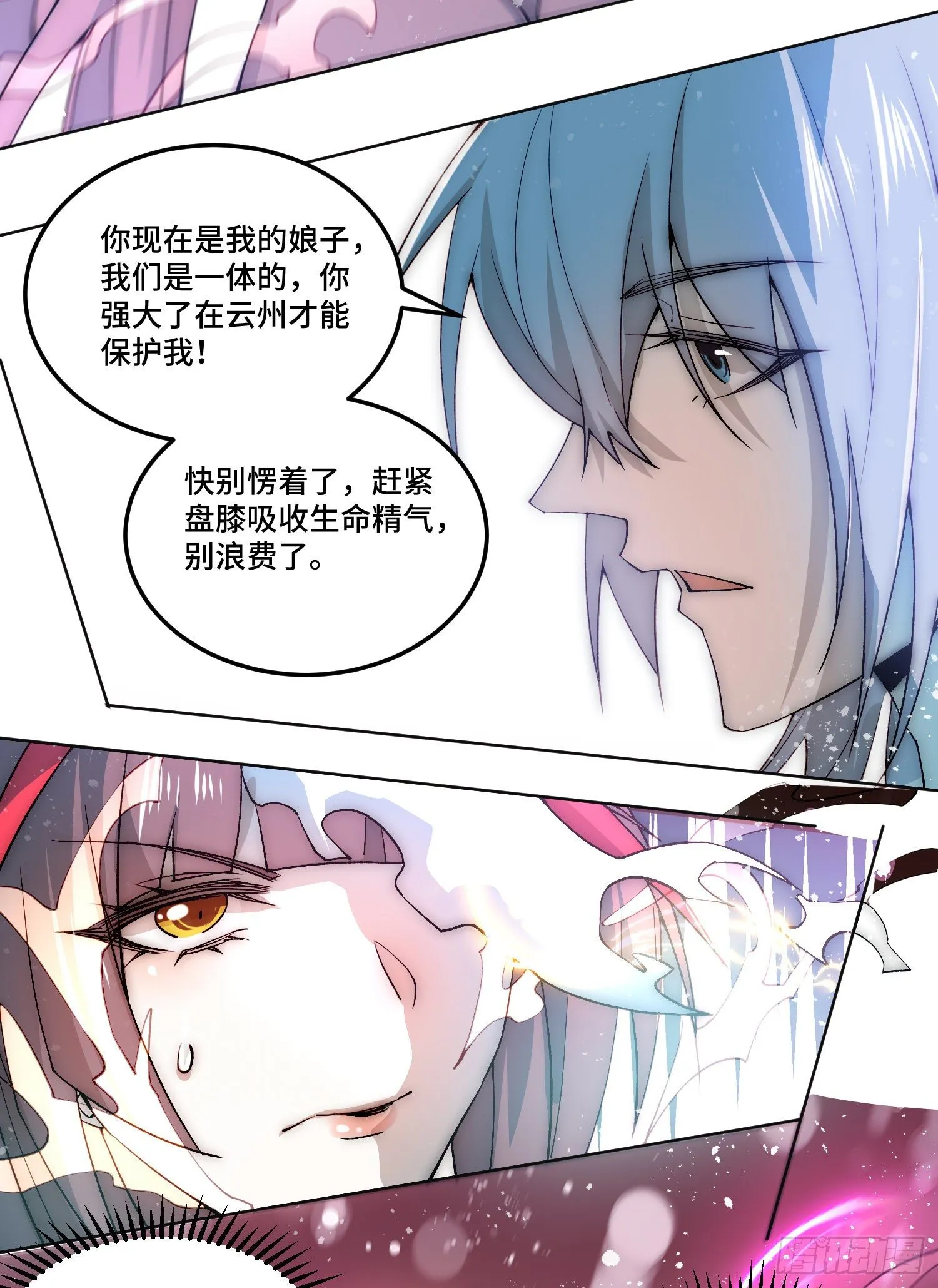 第31话 邪修强袭 第16页