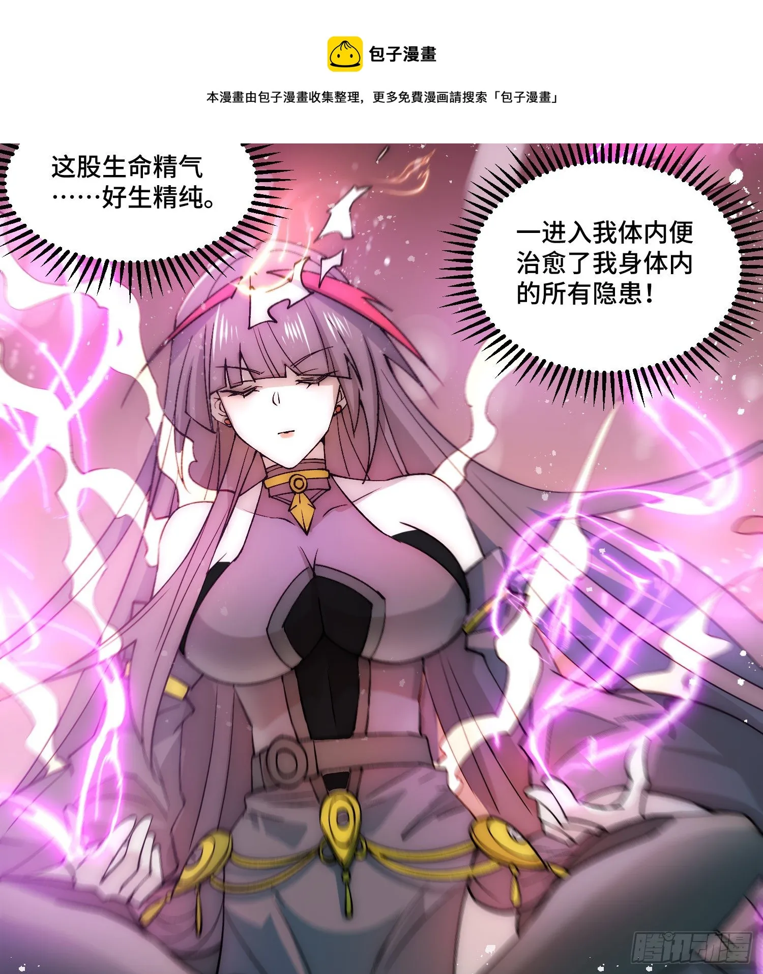 第31话 邪修强袭 第17页