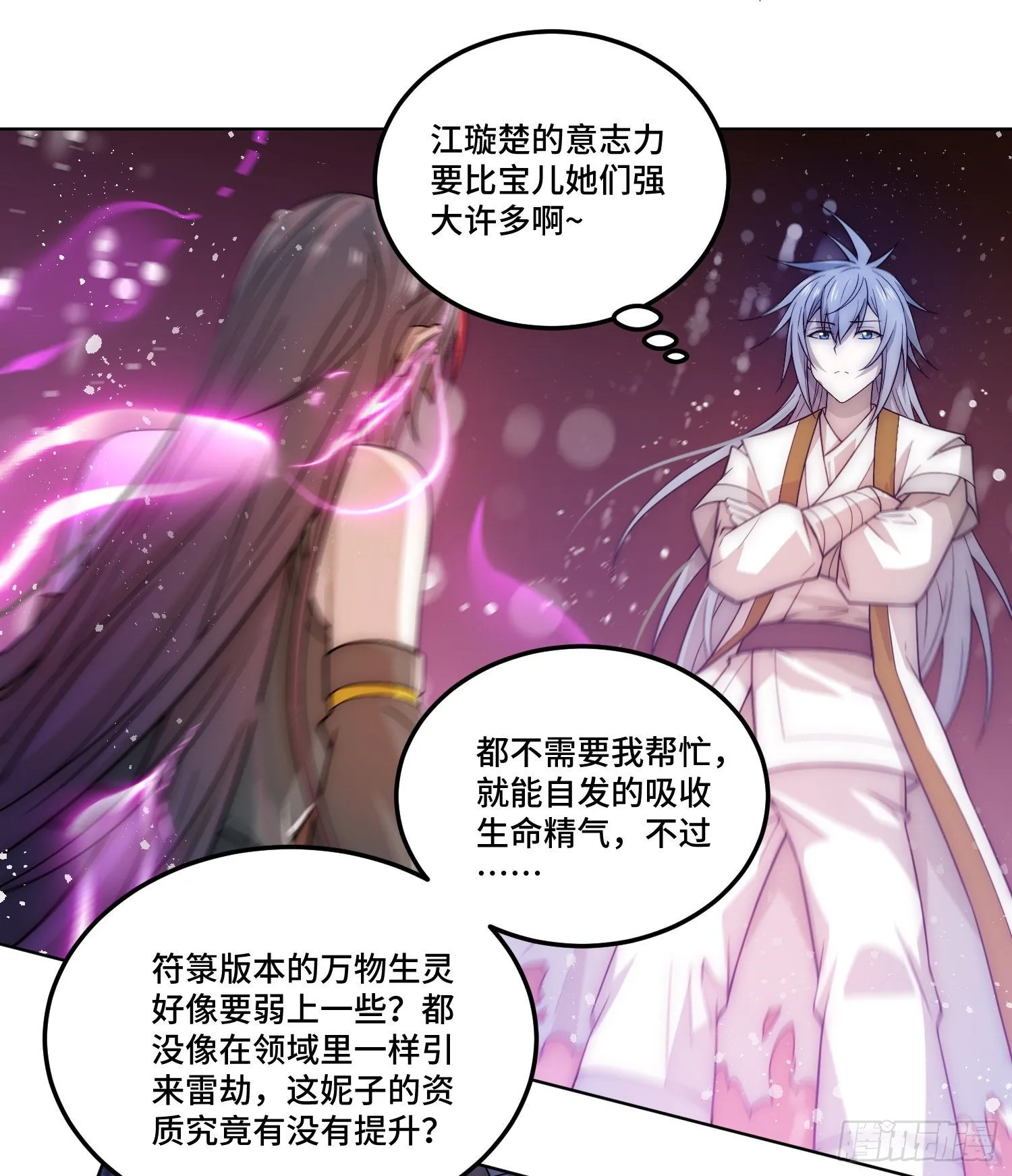 第31话 邪修强袭 第20页