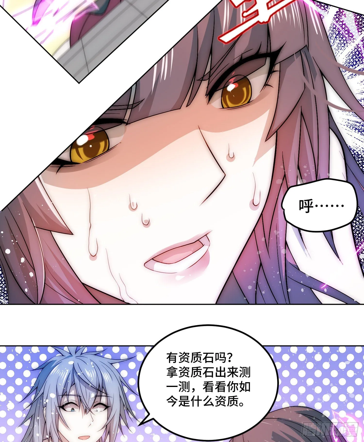 第31话 邪修强袭 第23页