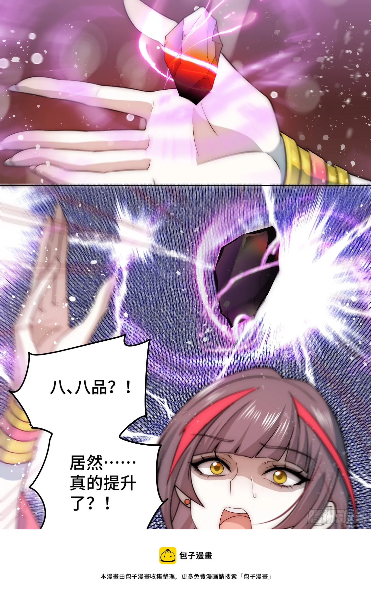 第31话 邪修强袭 第25页