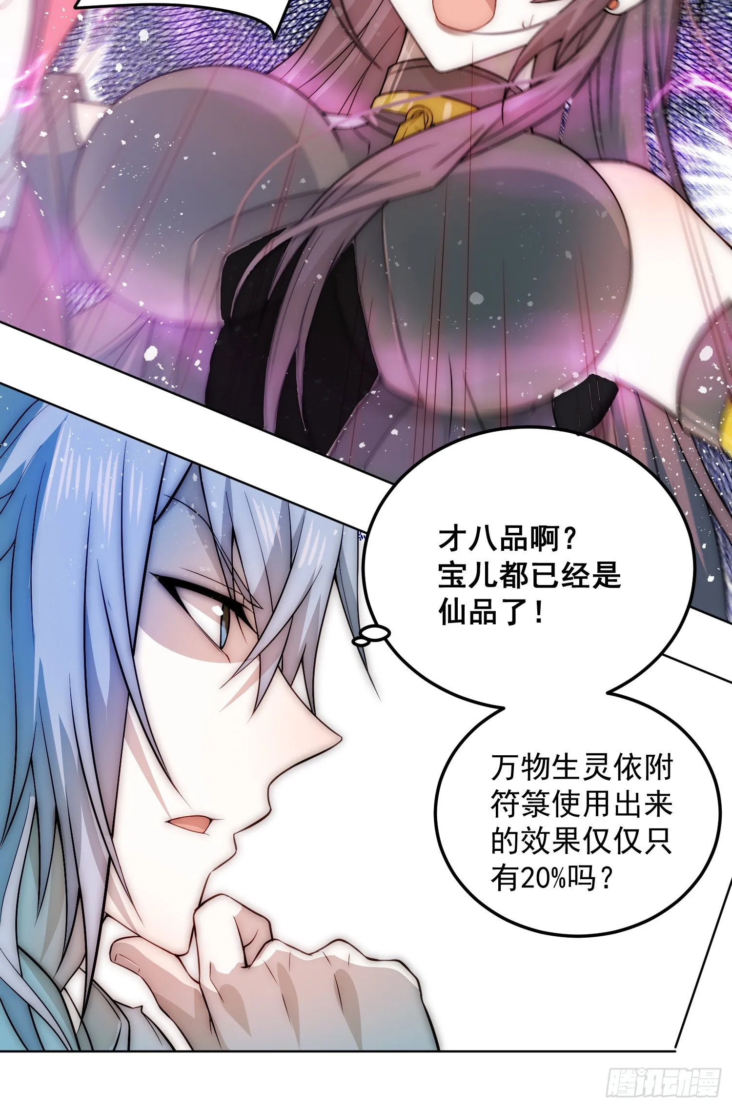 第31话 邪修强袭 第26页