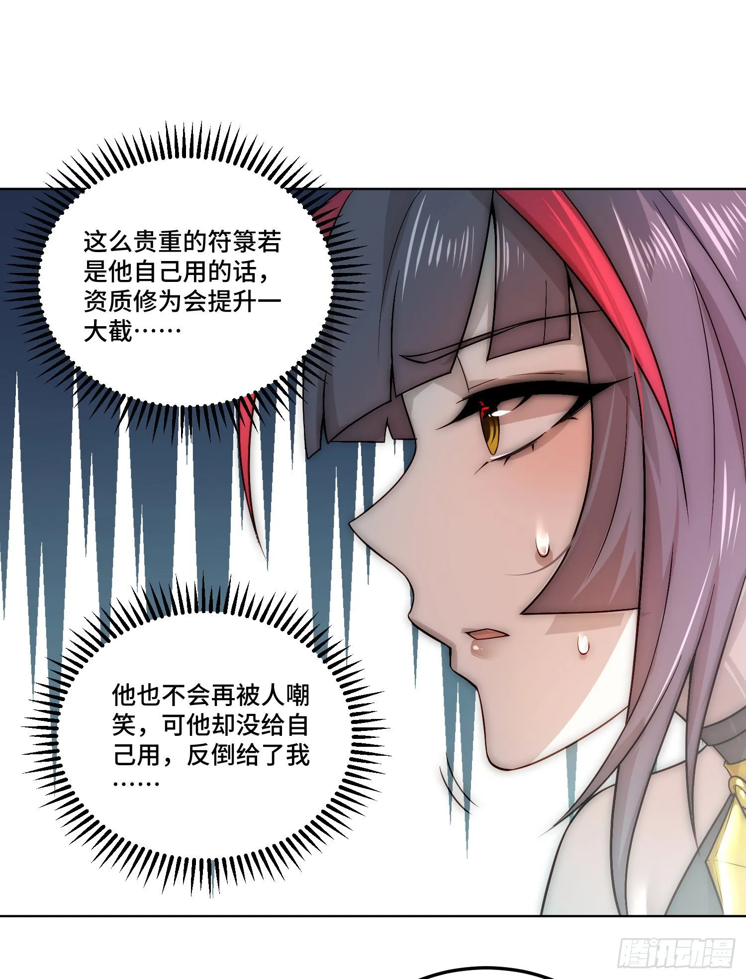 第31话 邪修强袭 第27页