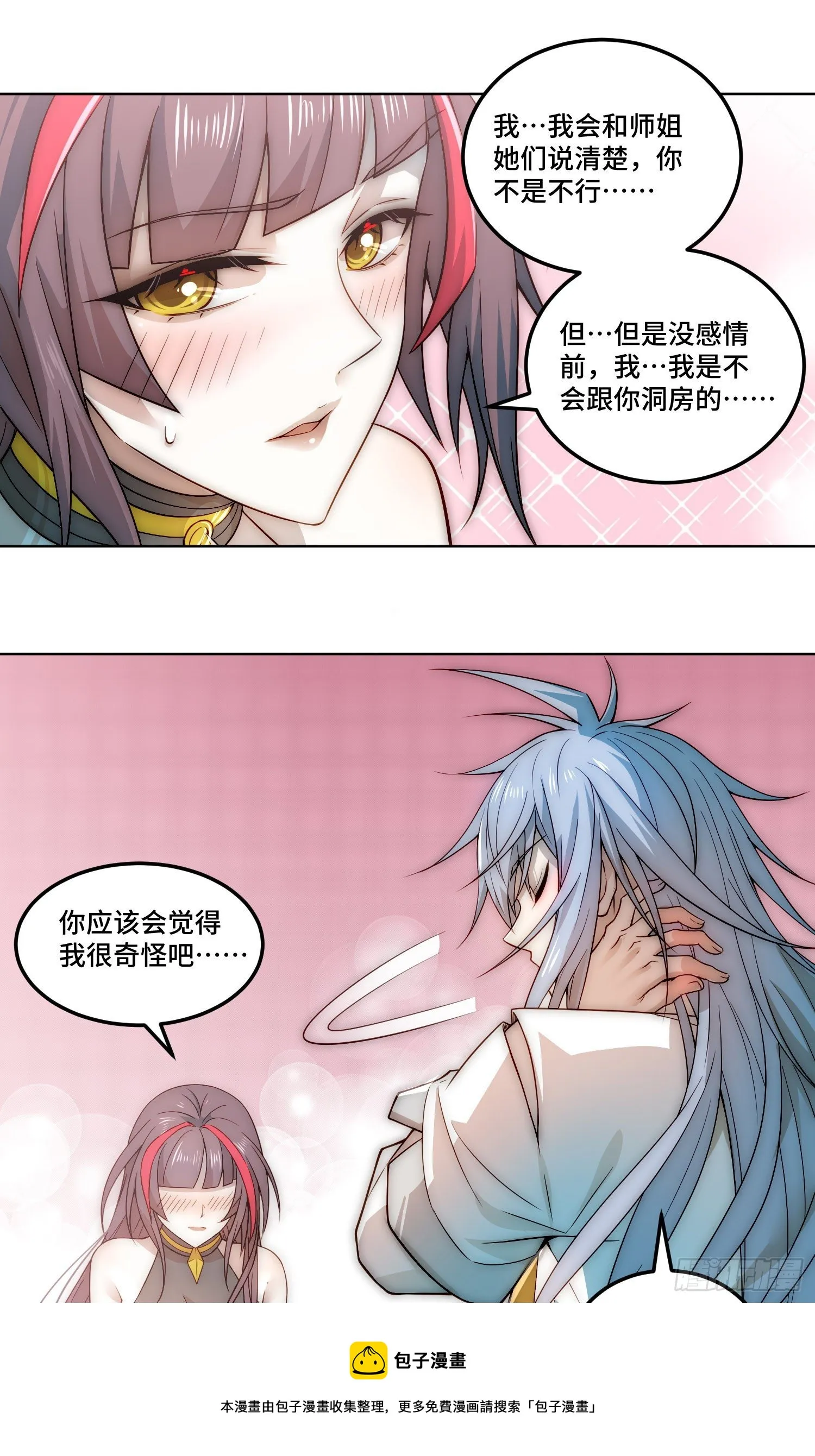 第31话 邪修强袭 第29页