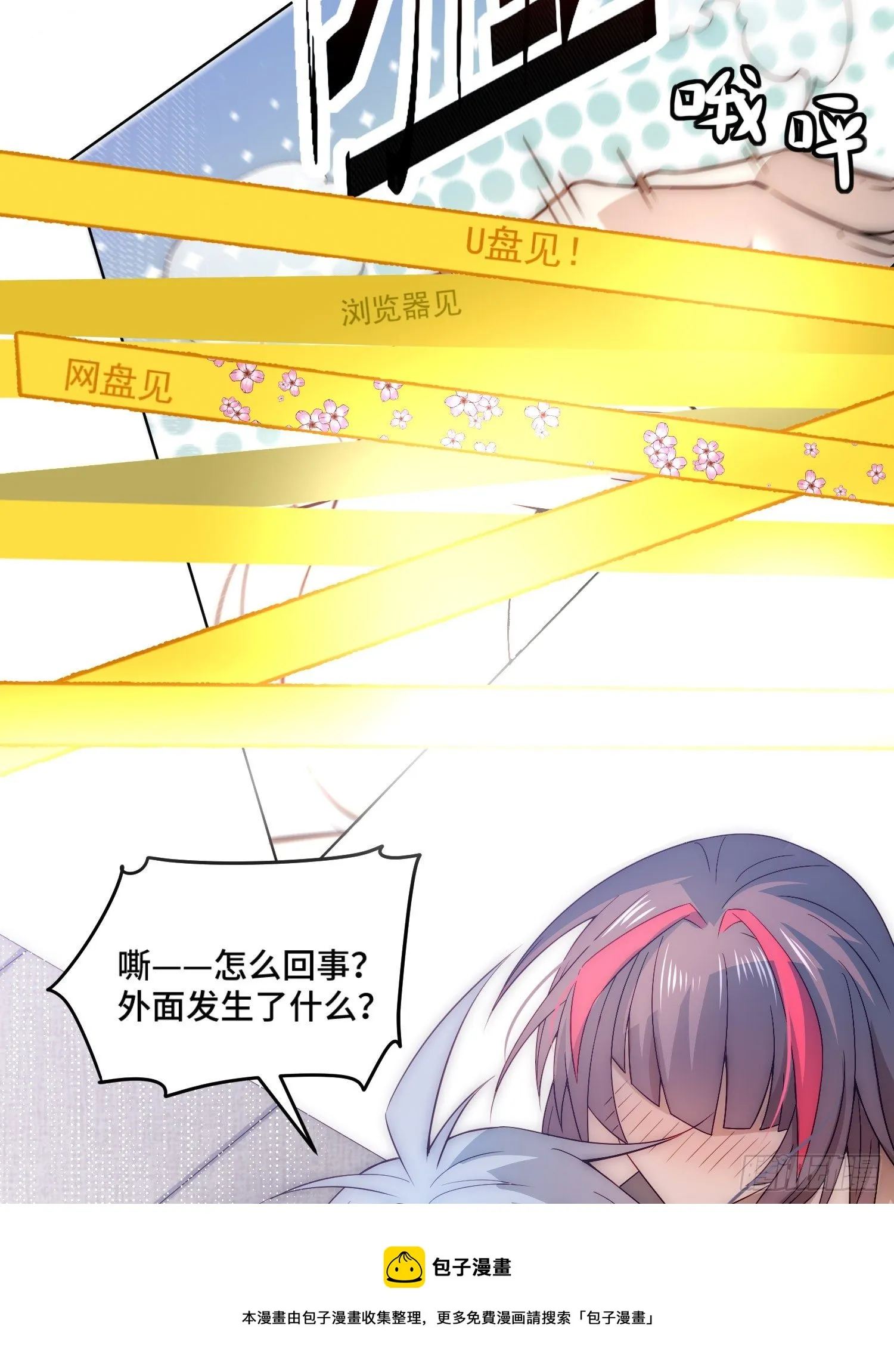 第31话 邪修强袭 第33页