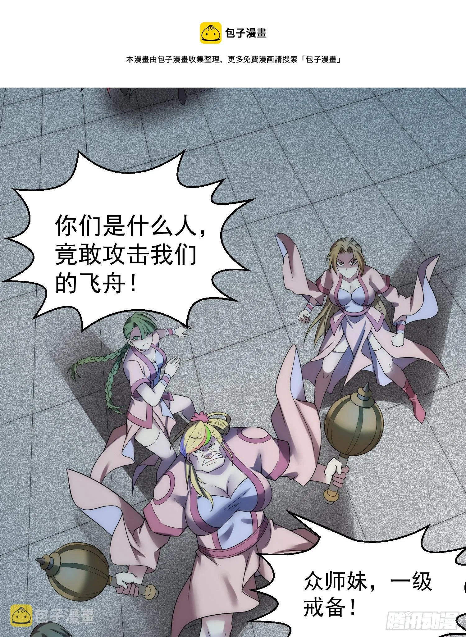 第31话 邪修强袭 第37页