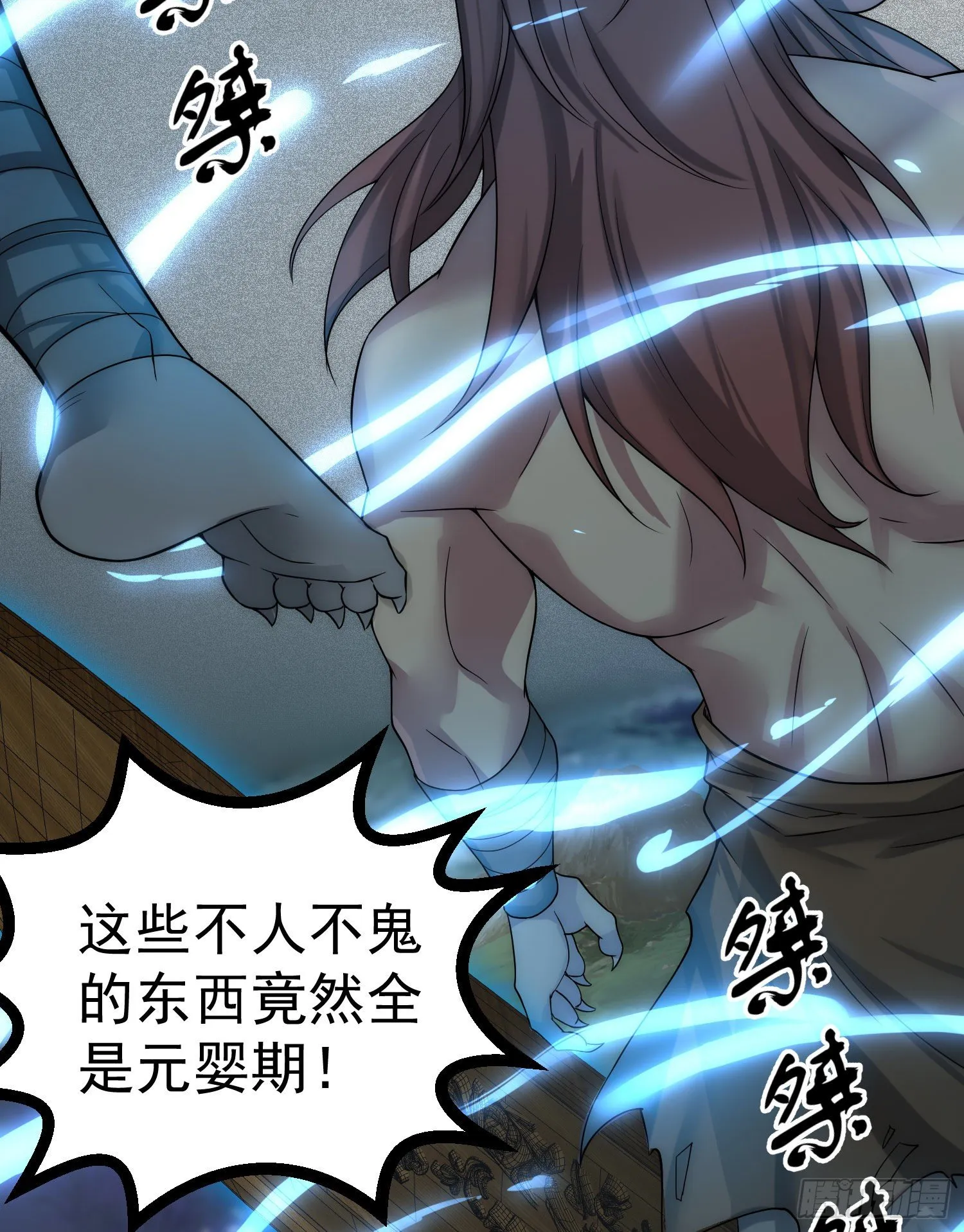 第31话 邪修强袭 第39页