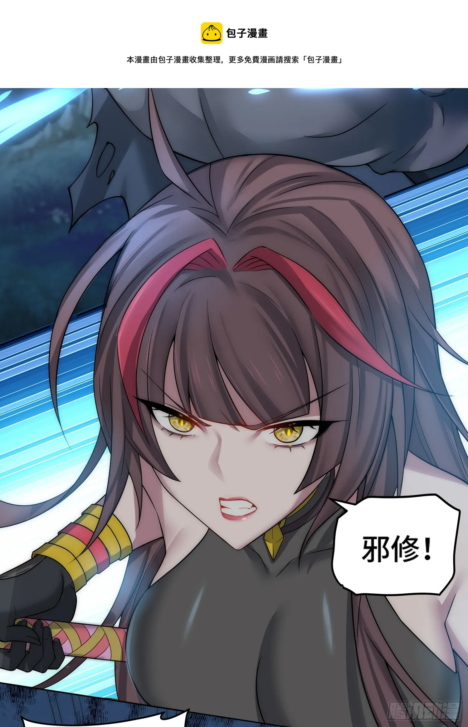 第31话 邪修强袭 第41页