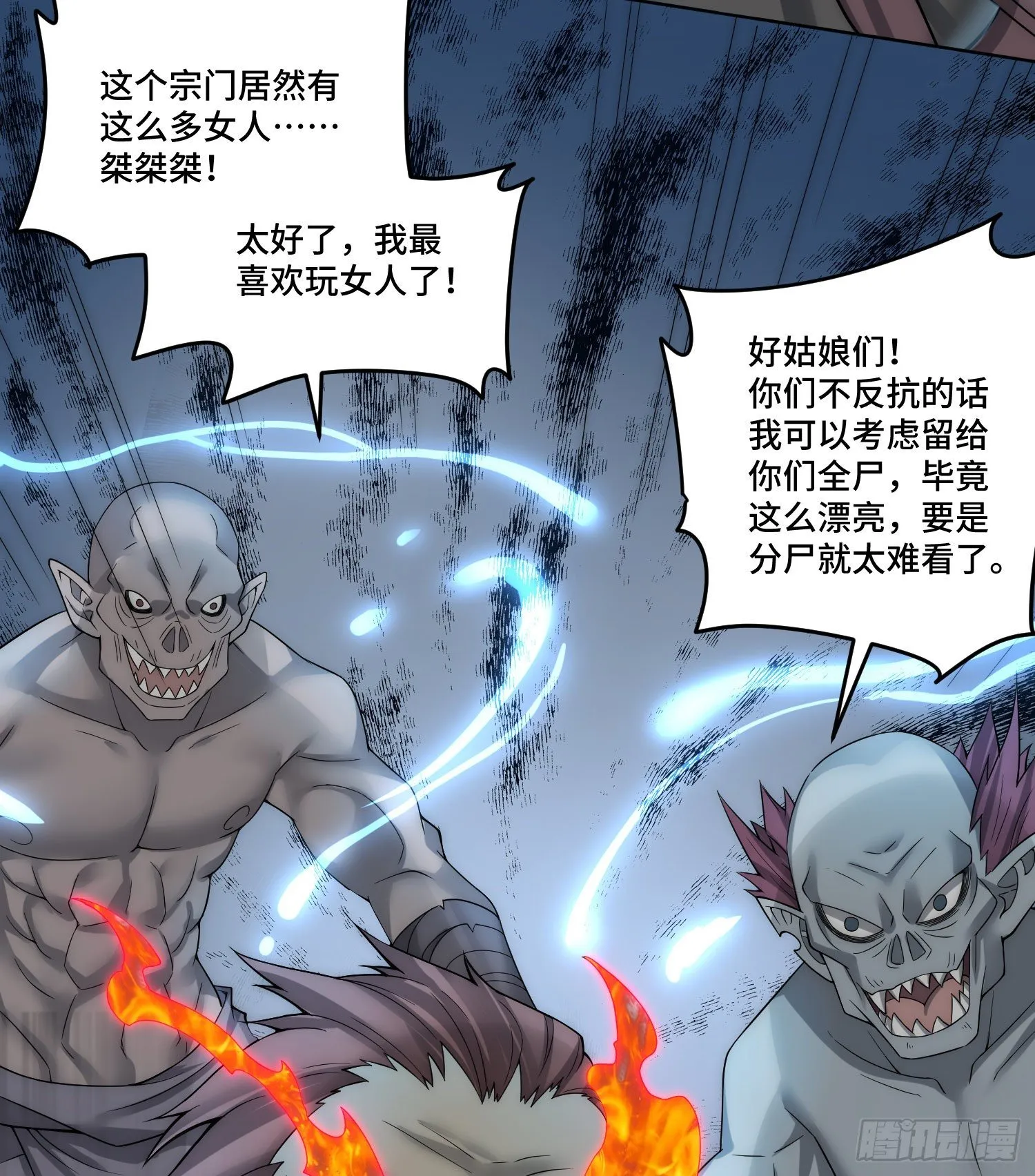 第31话 邪修强袭 第42页
