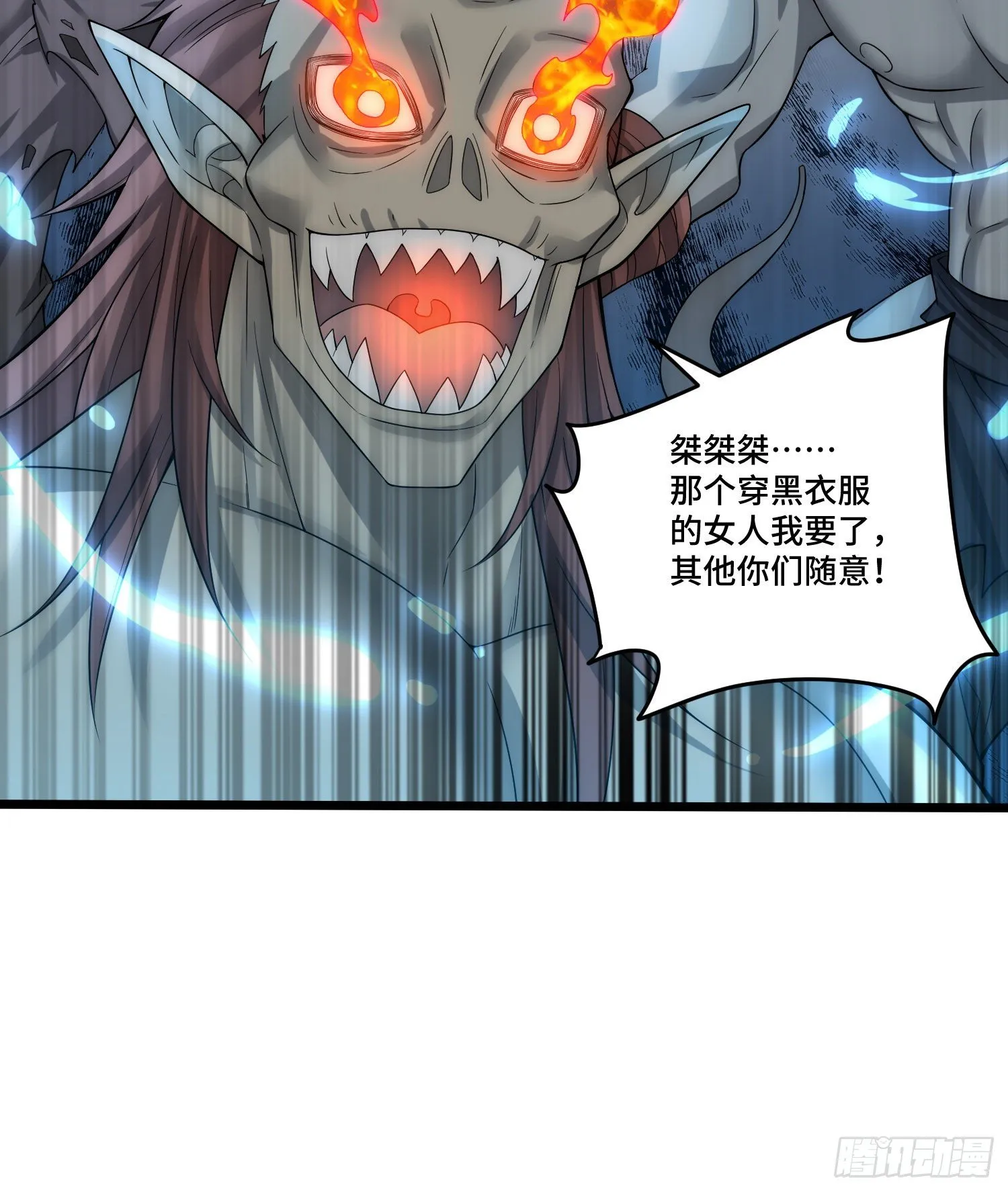 第31话 邪修强袭 第43页