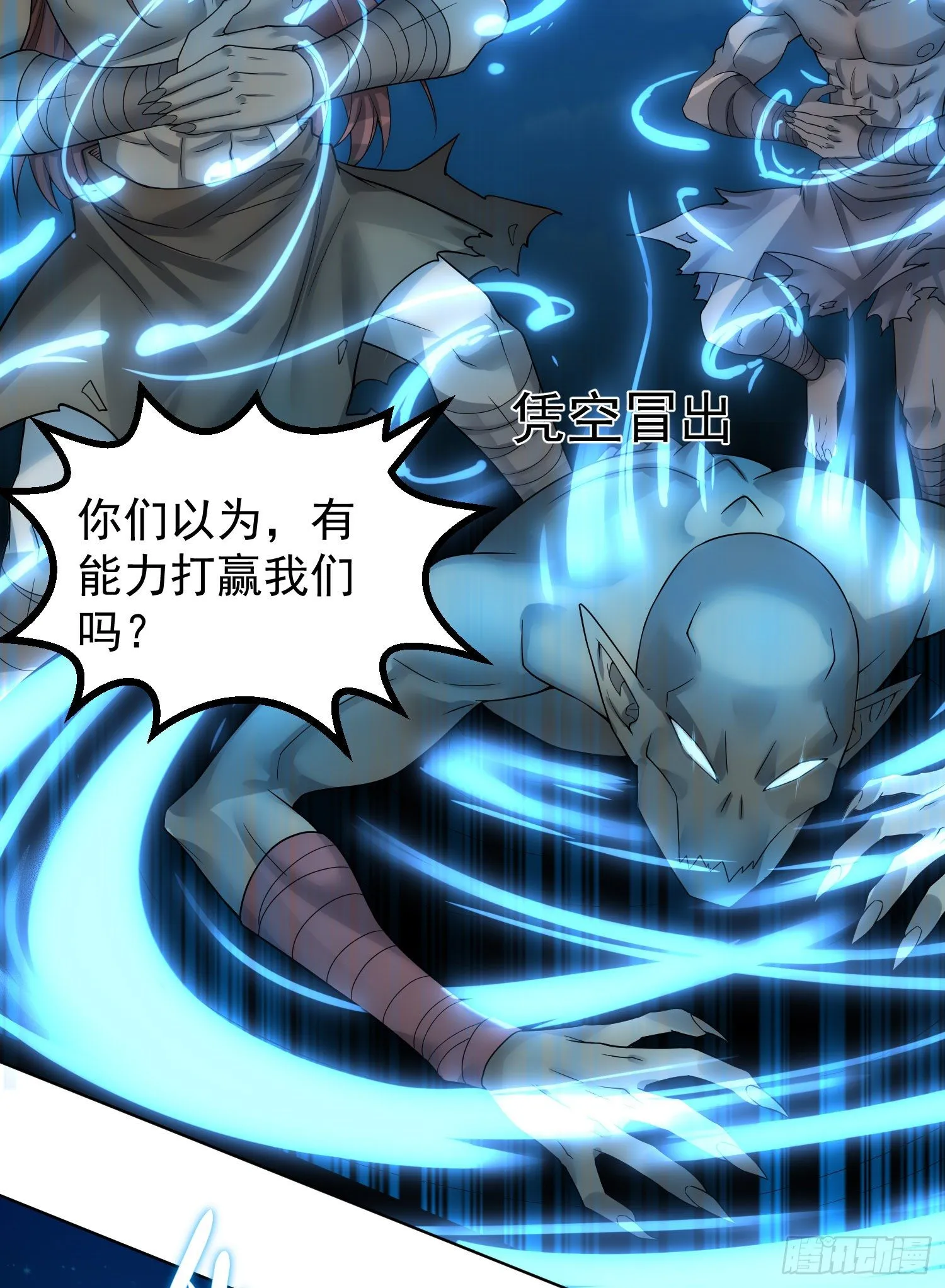 第31话 邪修强袭 第48页