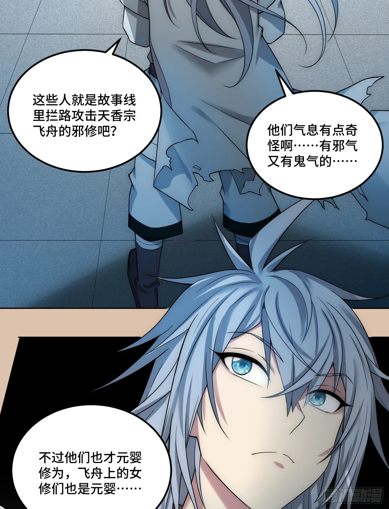 第31话 邪修强袭 第50页