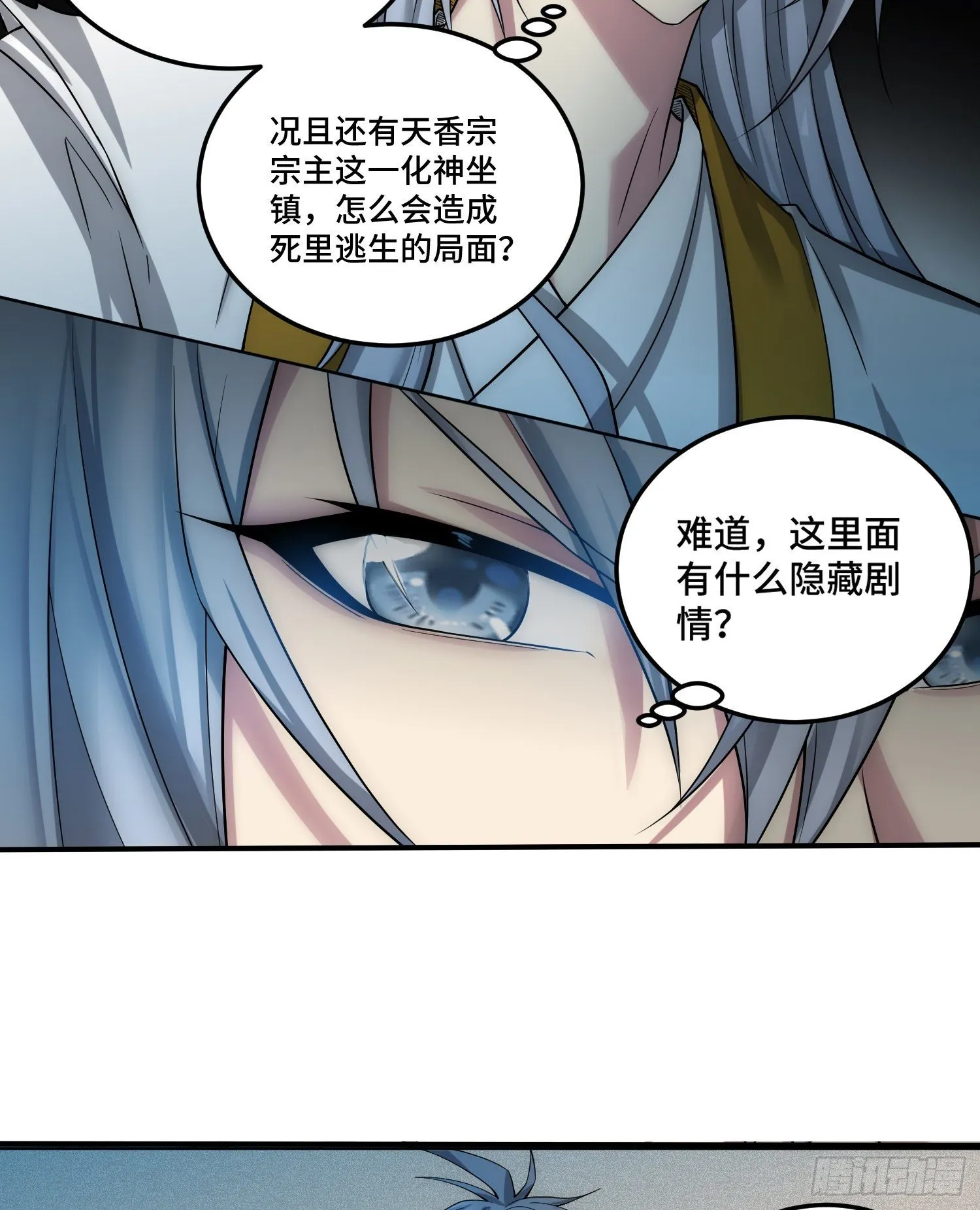 第31话 邪修强袭 第51页