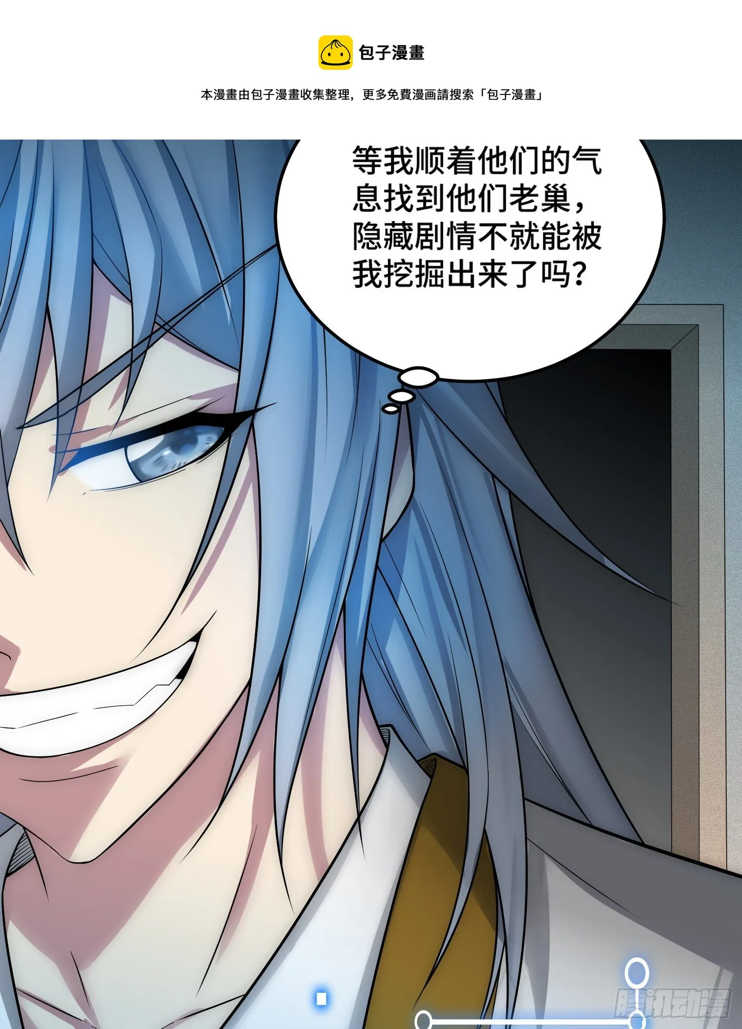 第31话 邪修强袭 第53页