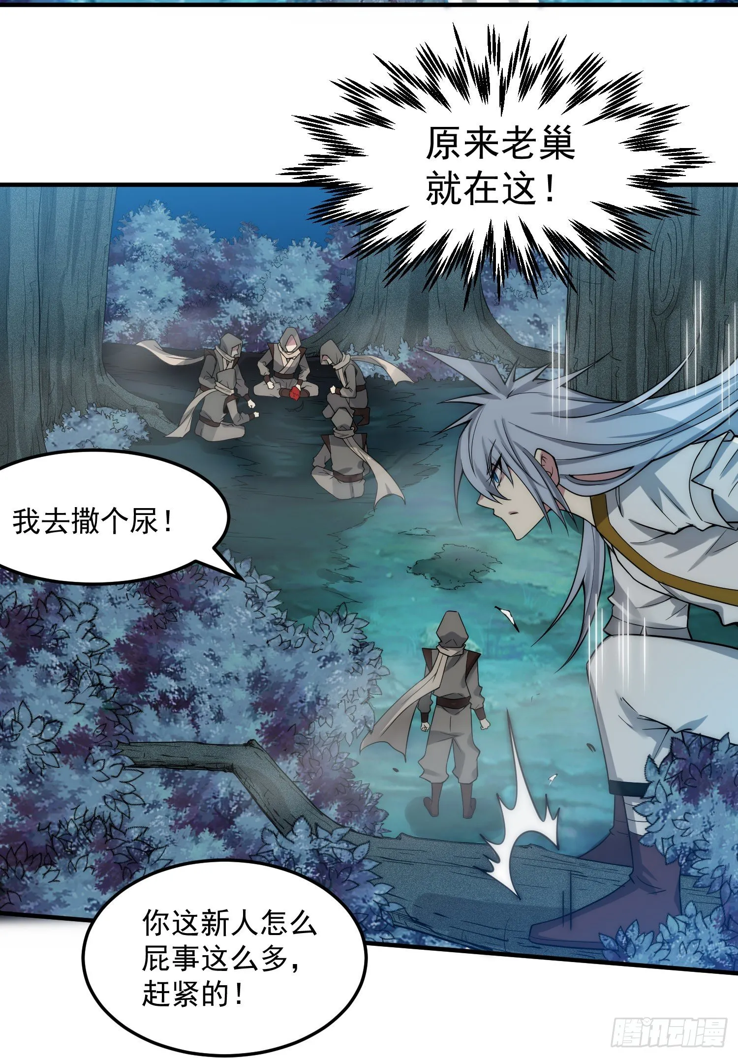 第31话 邪修强袭 第56页