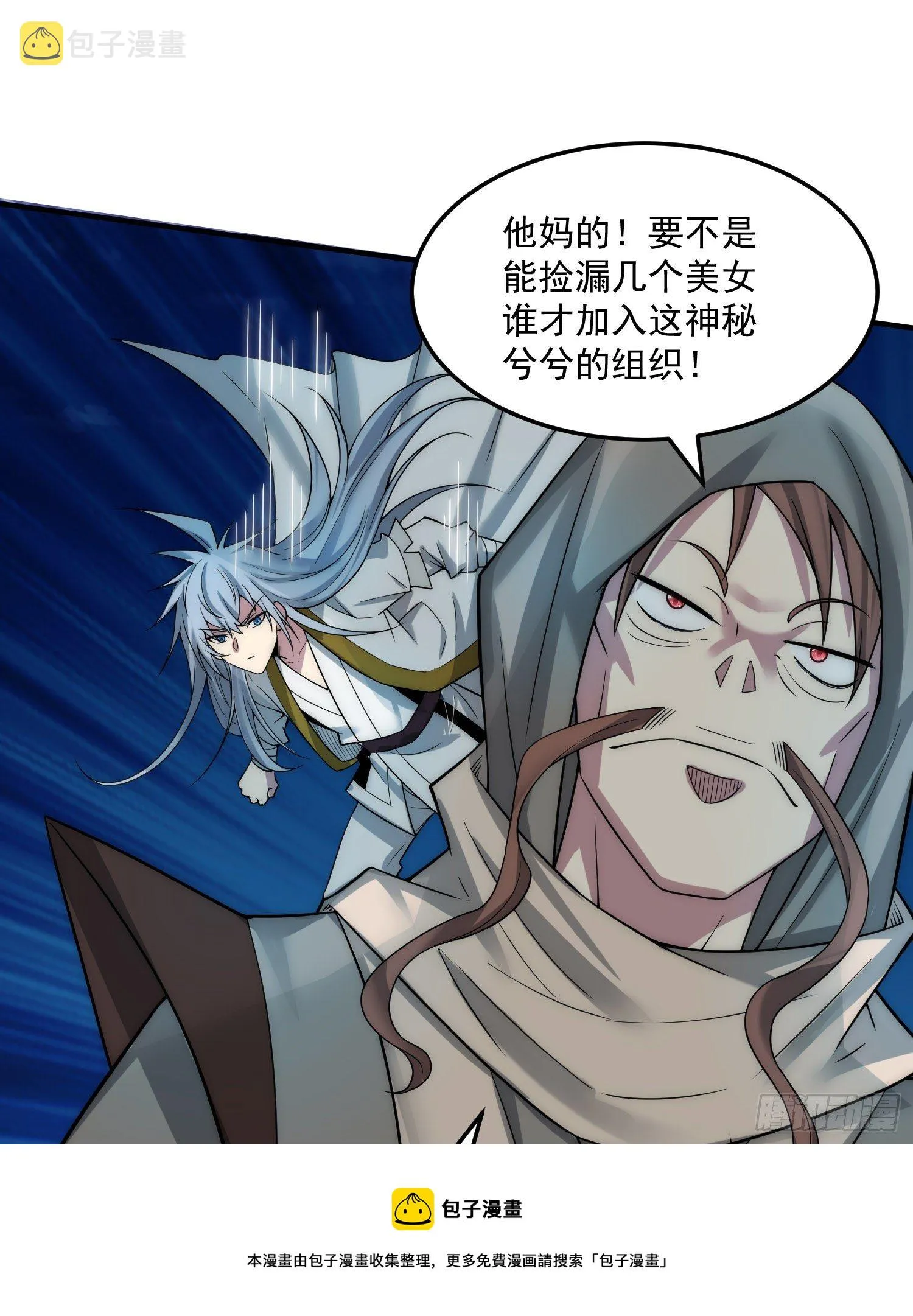 第31话 邪修强袭 第57页