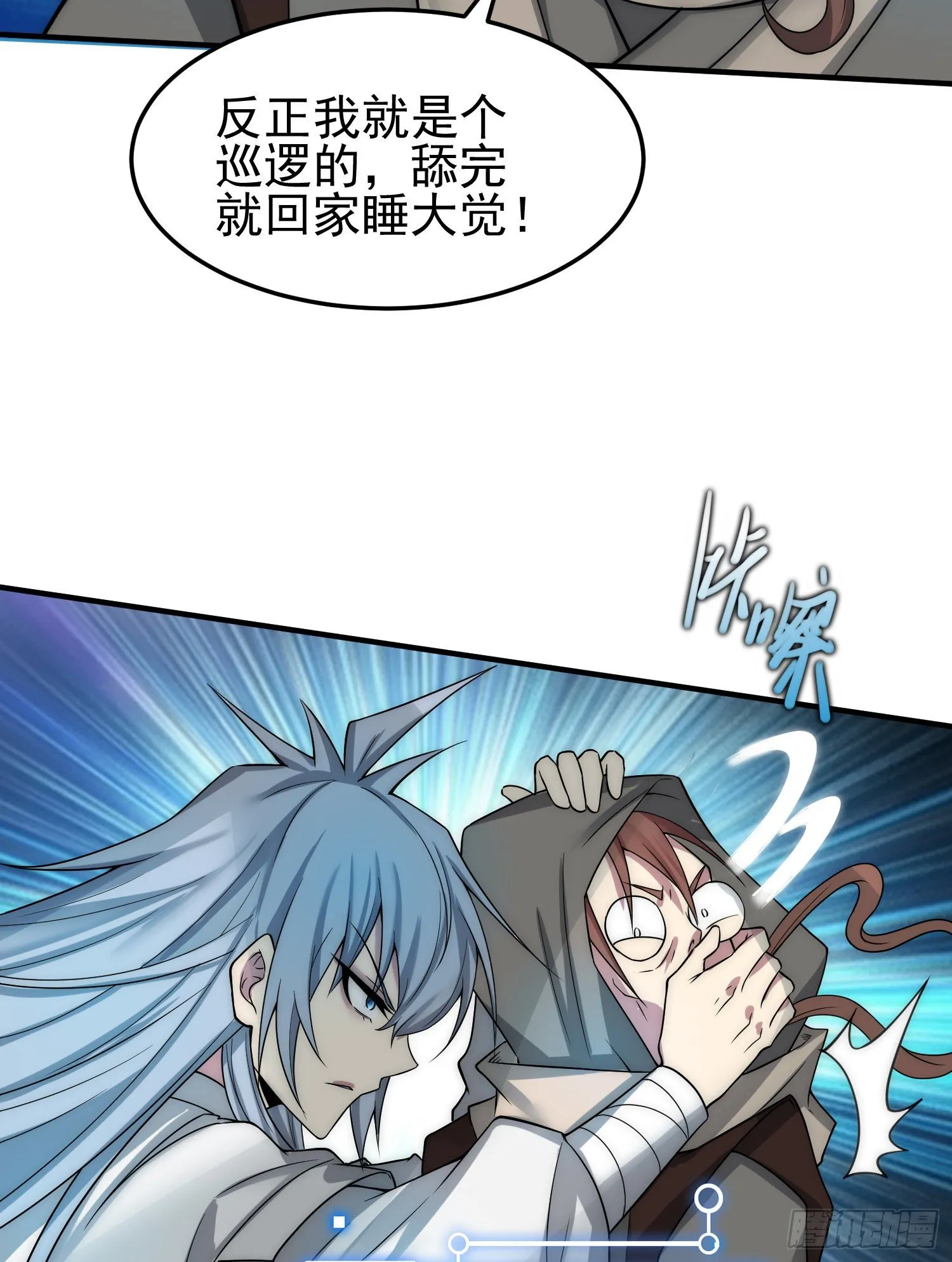 第31话 邪修强袭 第58页