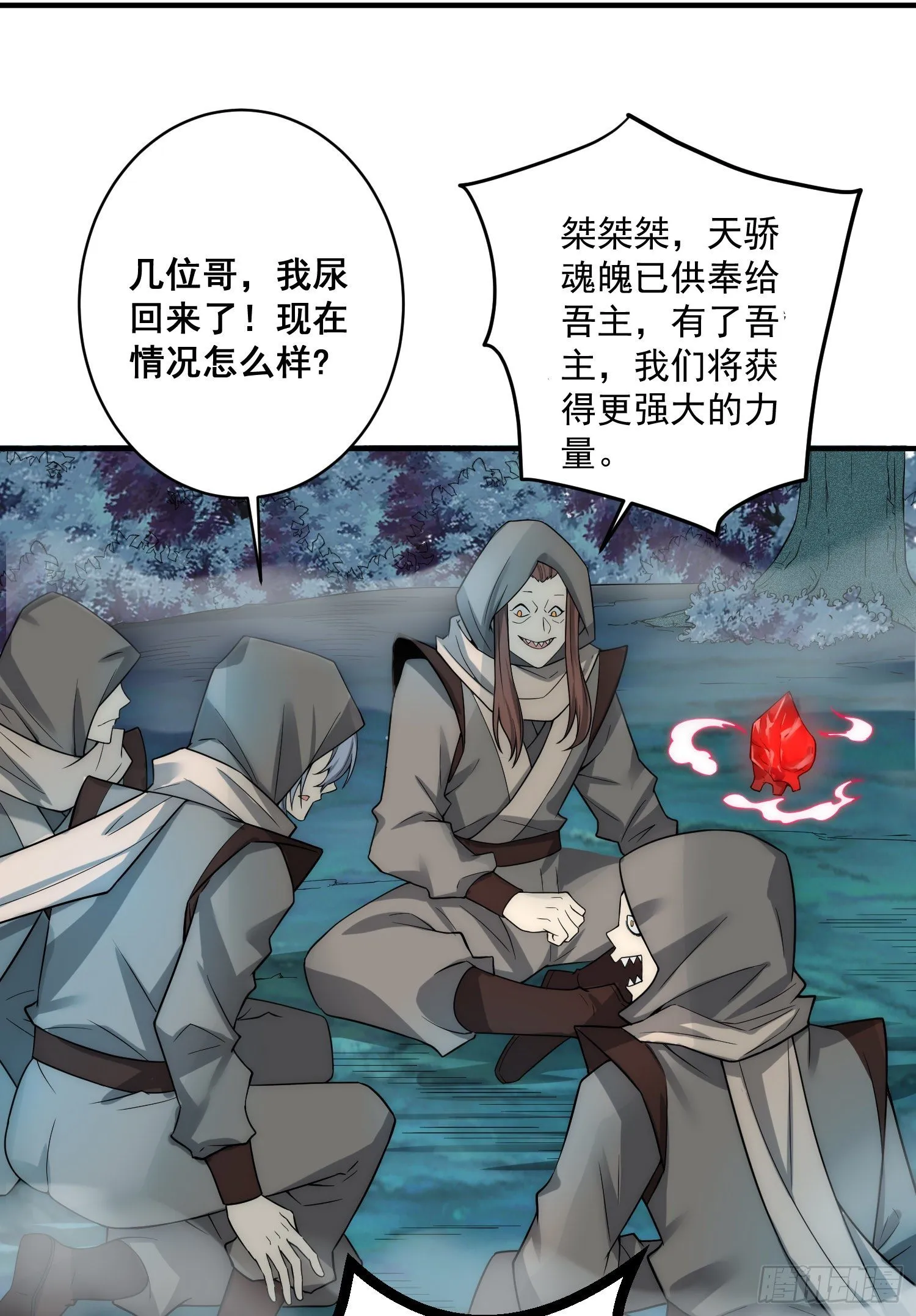 第31话 邪修强袭 第60页