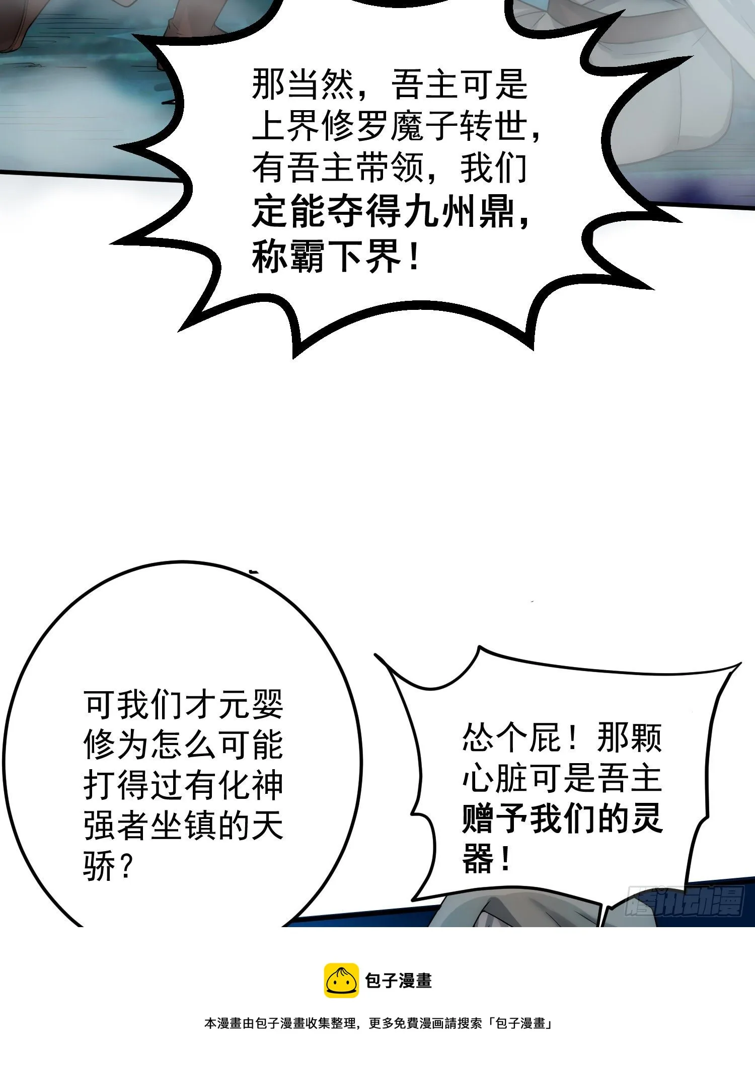 第31话 邪修强袭 第61页