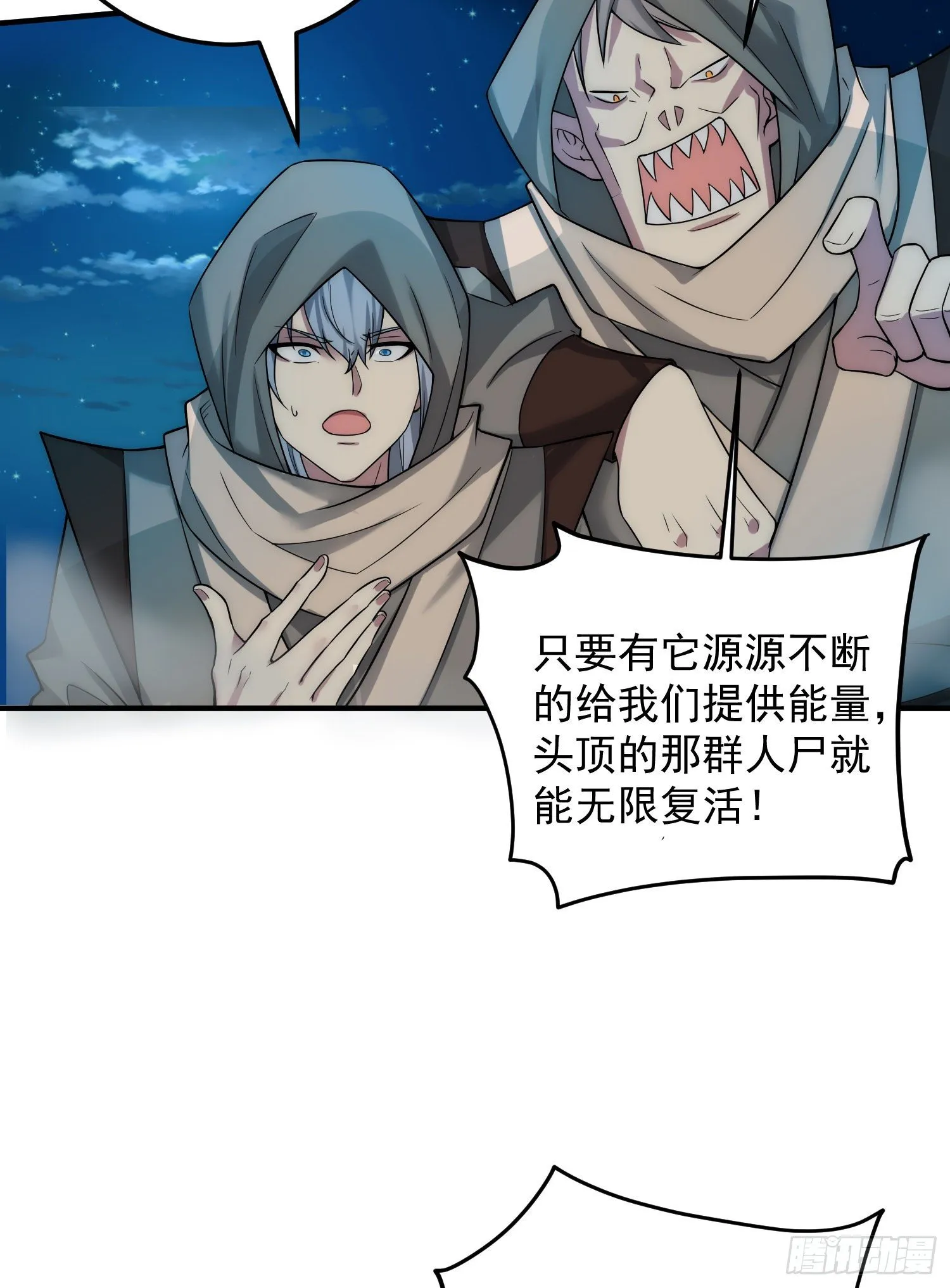 第31话 邪修强袭 第62页