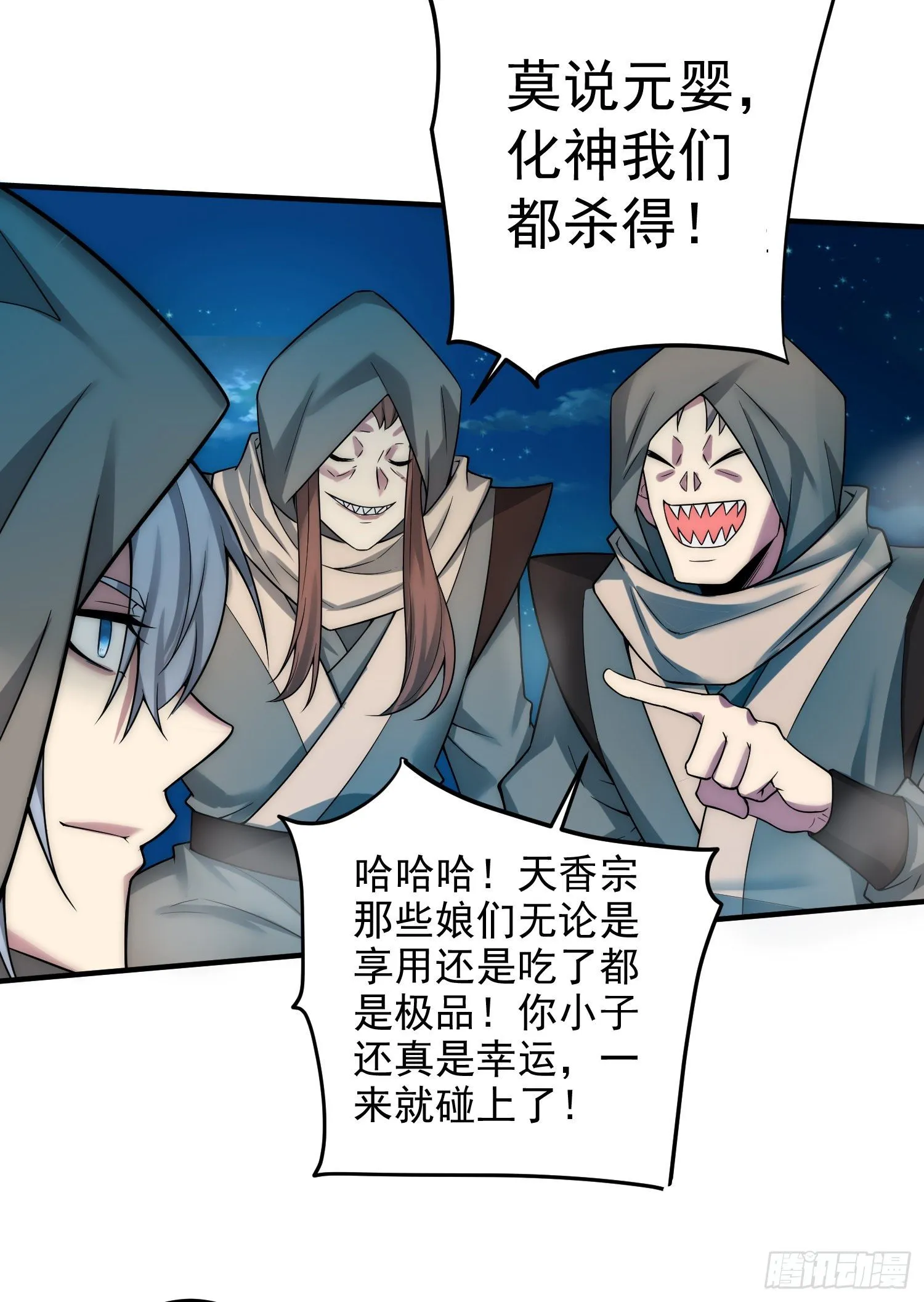 第31话 邪修强袭 第63页