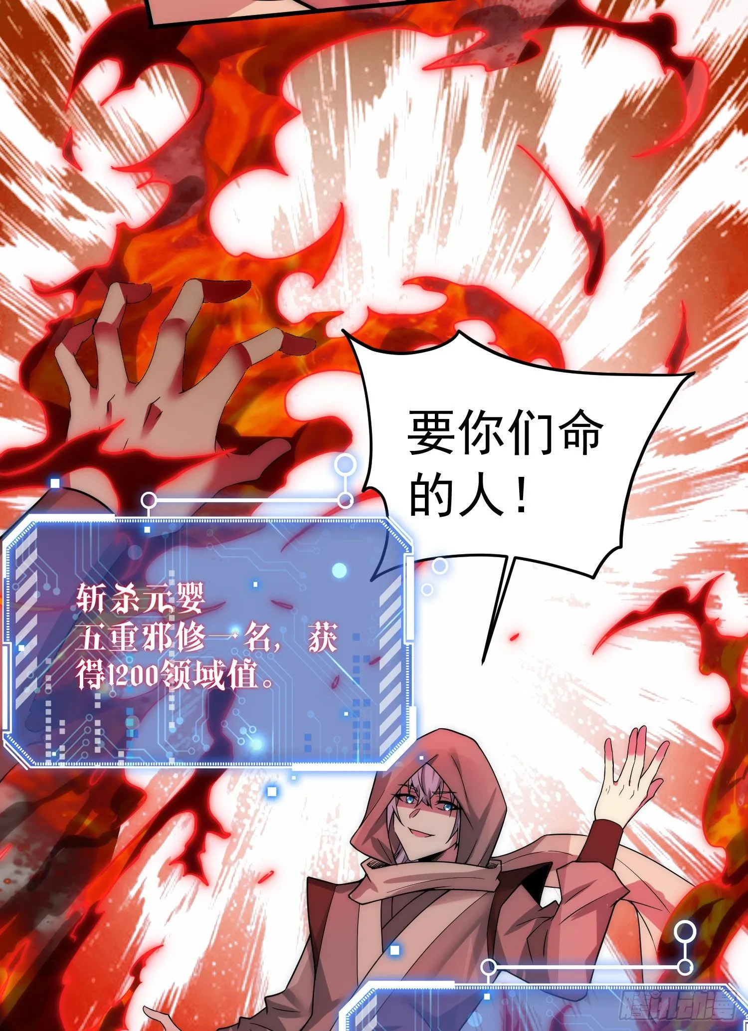 第31话 邪修强袭 第67页