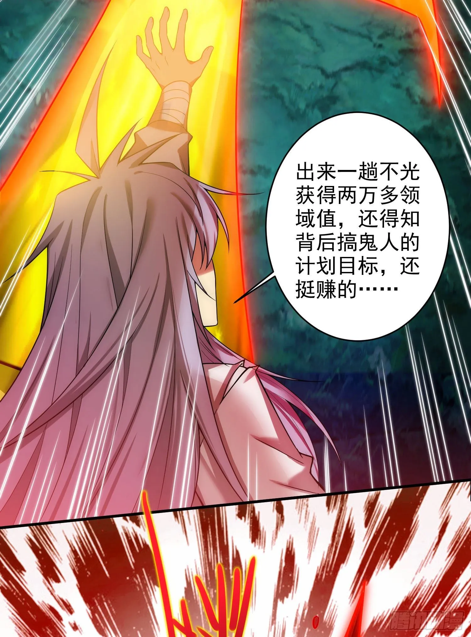 第31话 邪修强袭 第70页