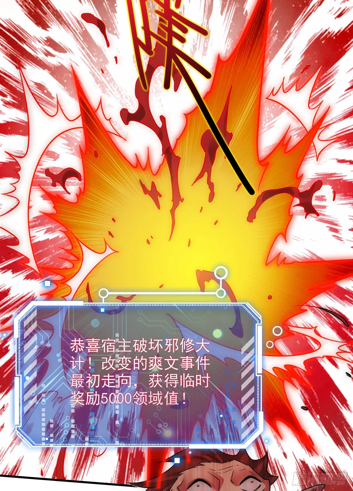第31话 邪修强袭 第71页