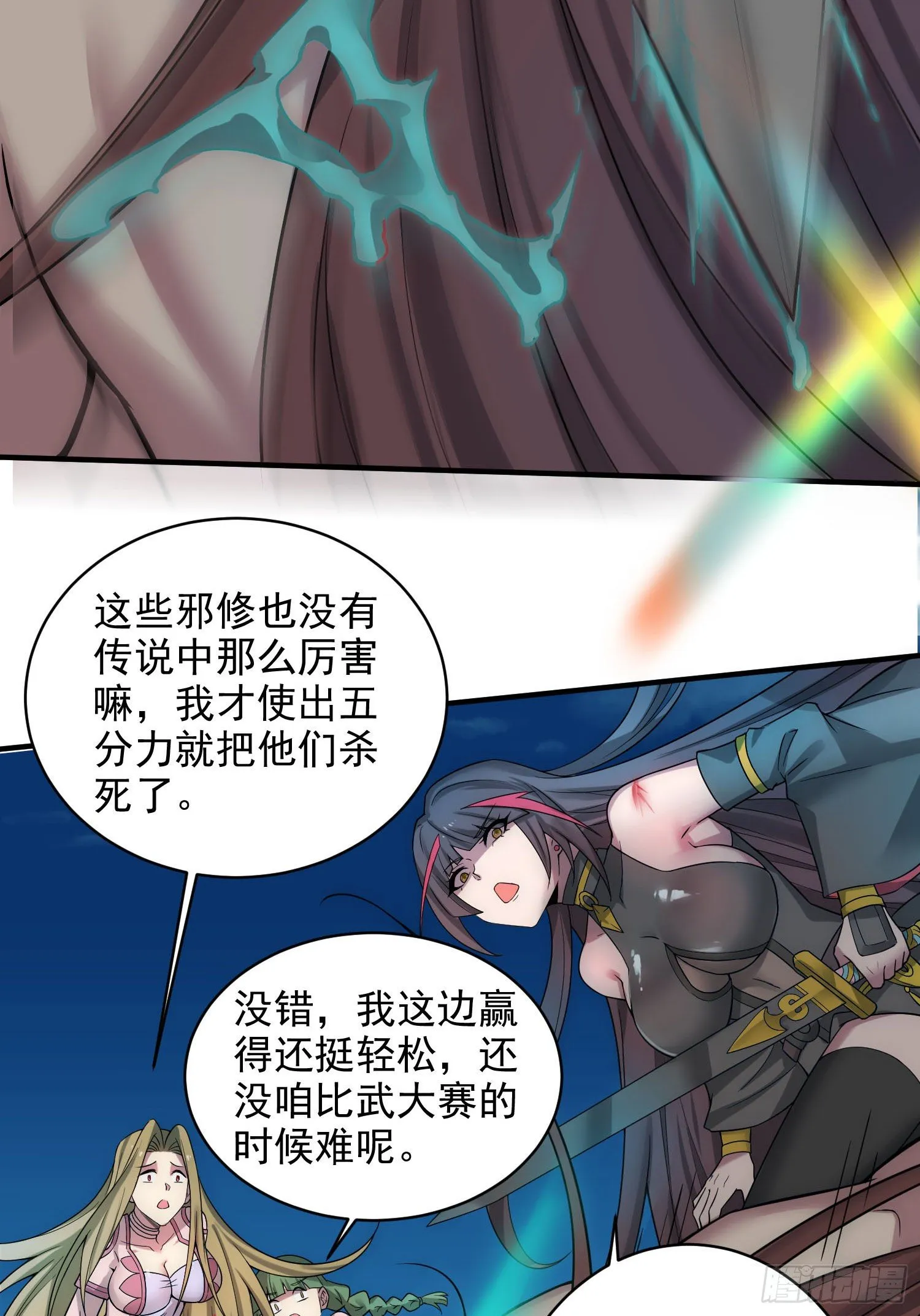 第31话 邪修强袭 第75页