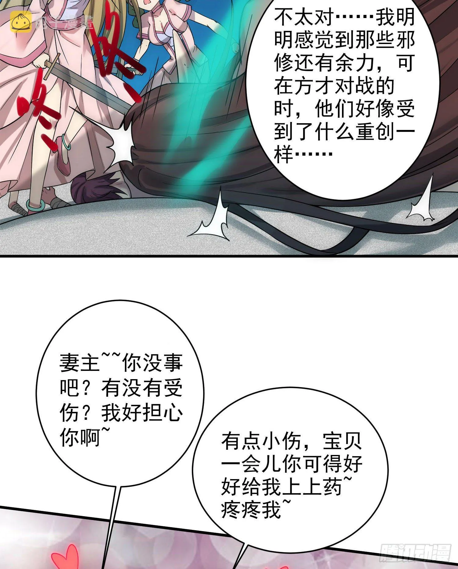 第31话 邪修强袭 第76页