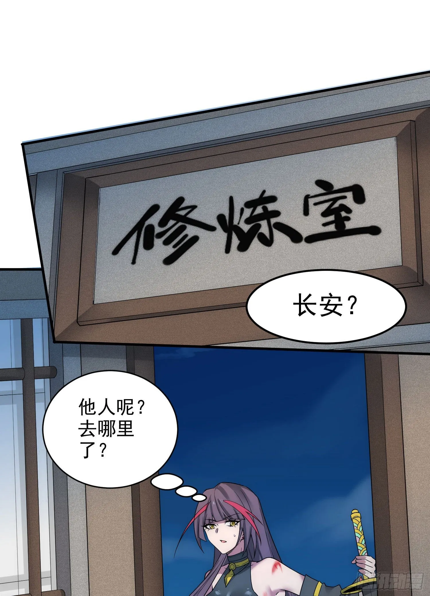 第31话 邪修强袭 第79页