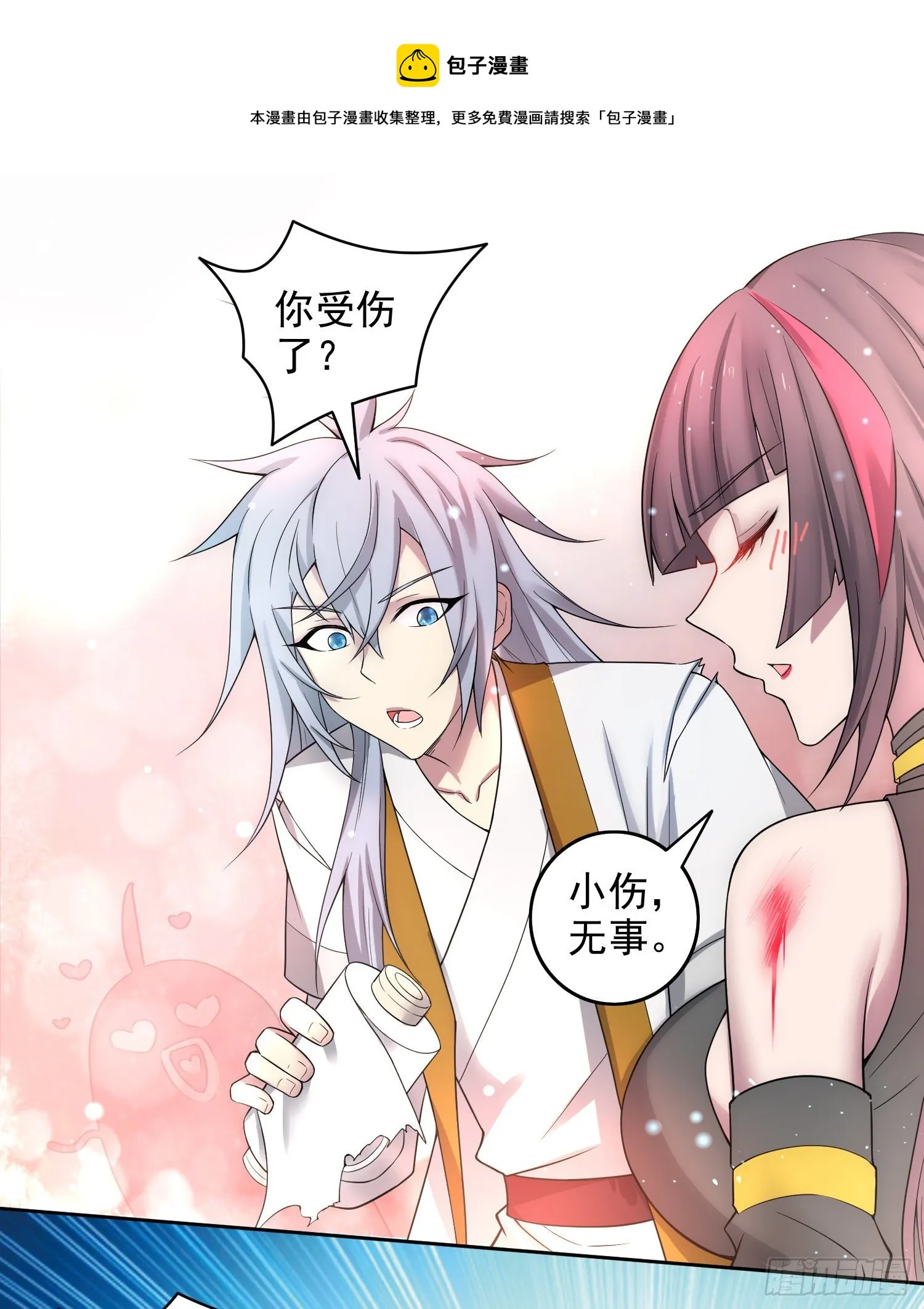 第31话 邪修强袭 第81页