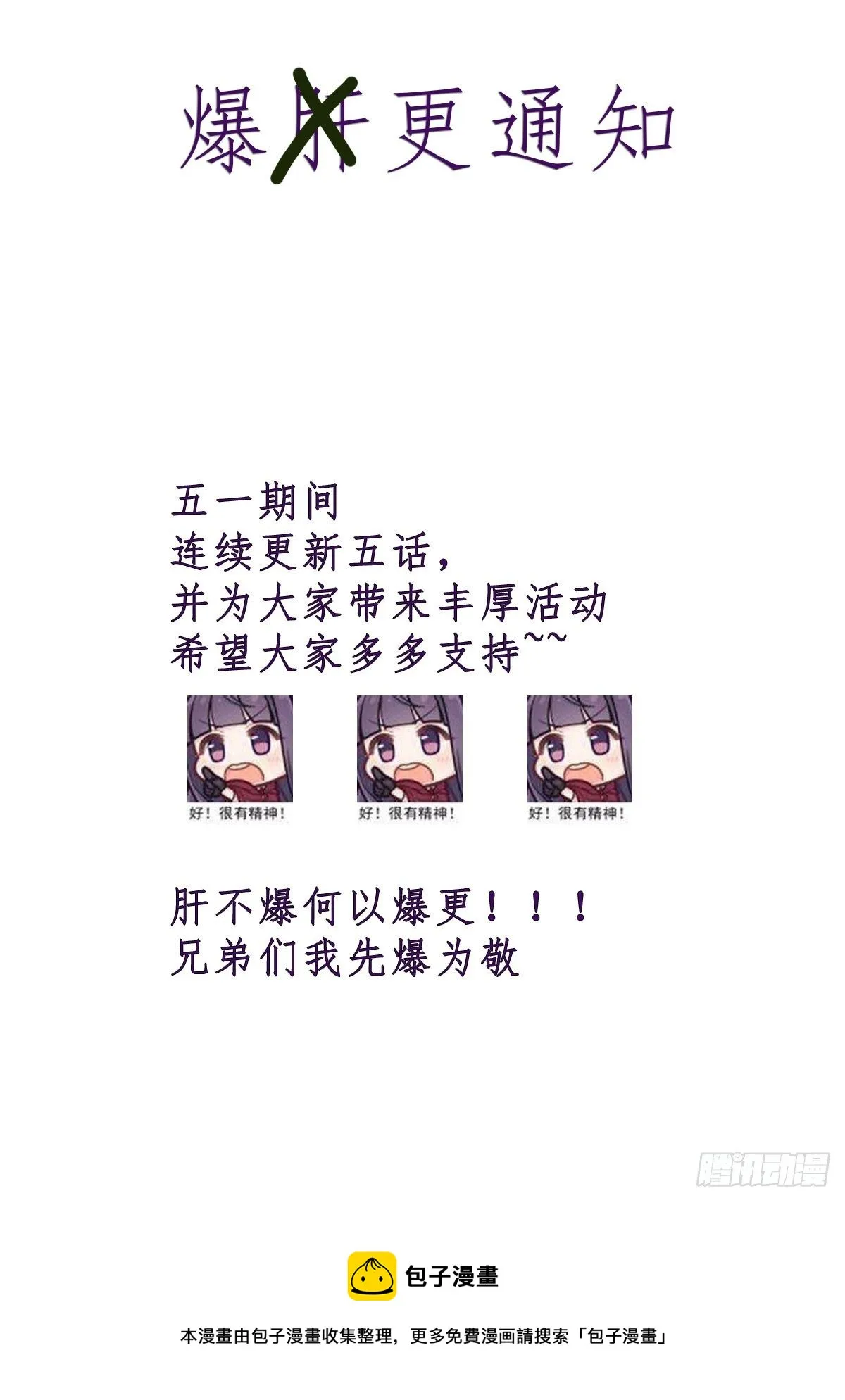 第31话 邪修强袭 第85页