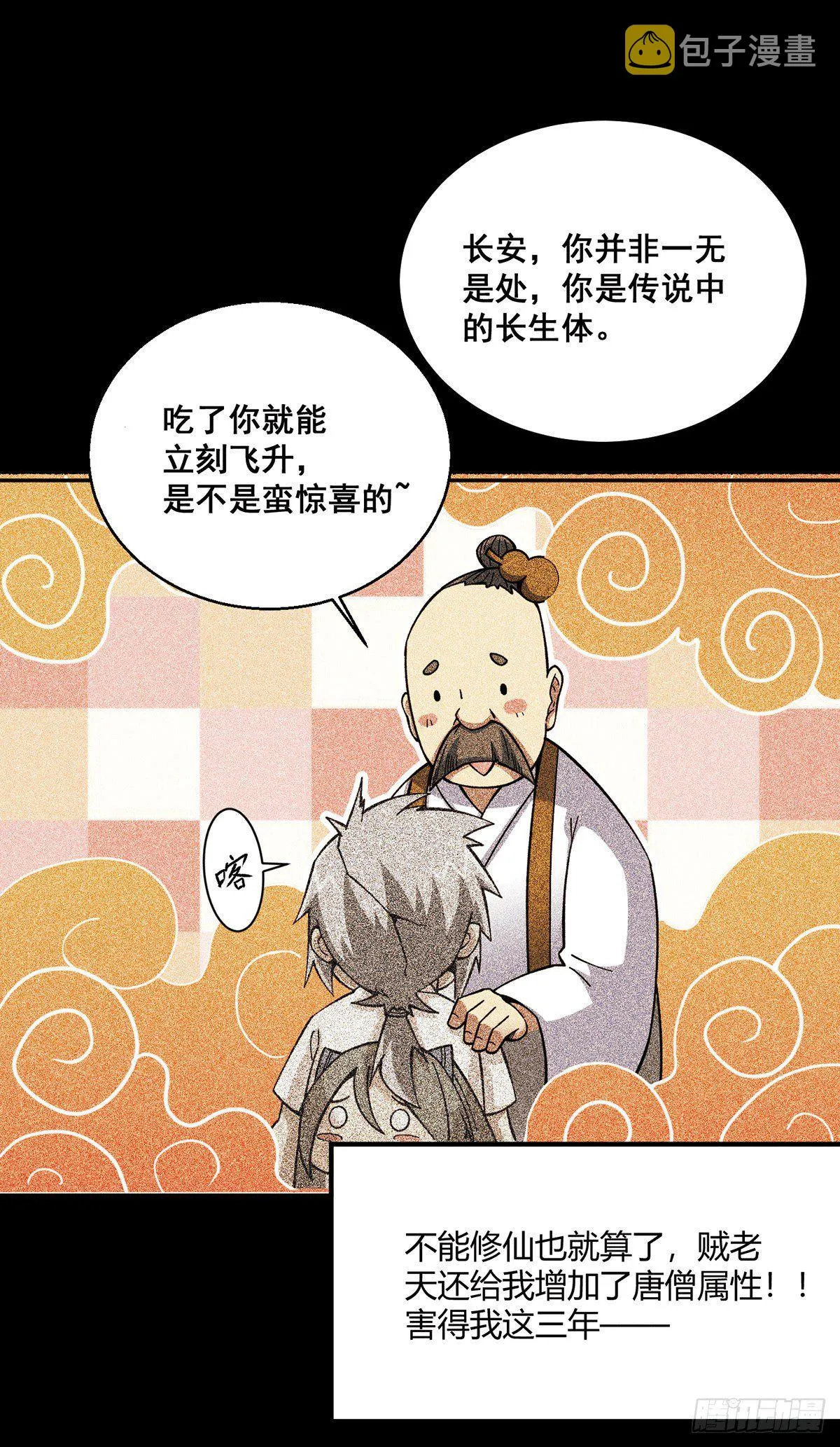 第1话 穿成长生体后又获金手指 第11页