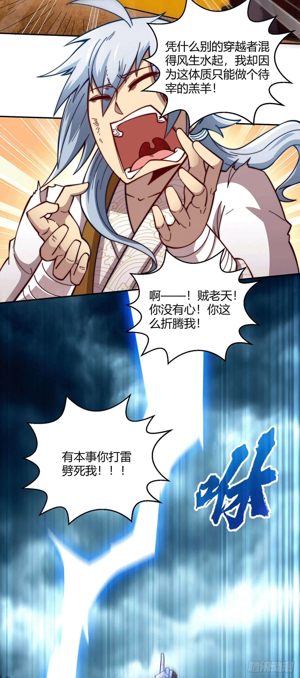 第1话 穿成长生体后又获金手指 第14页