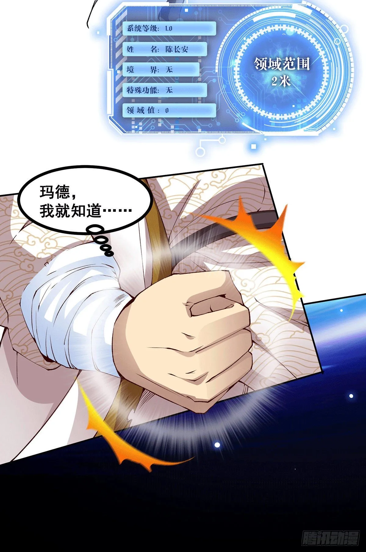 第1话 穿成长生体后又获金手指 第34页