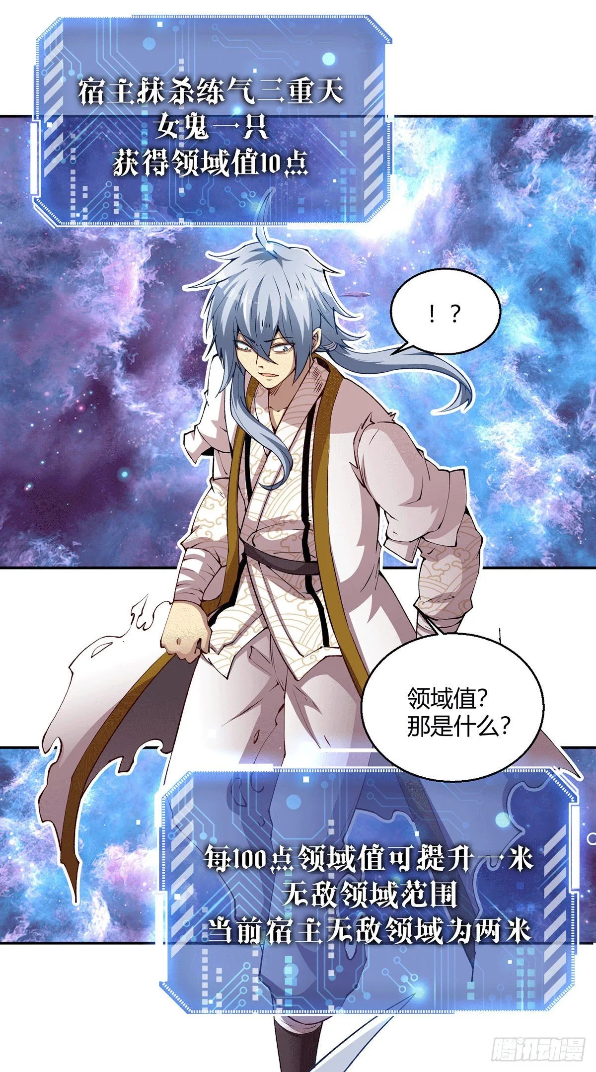 第1话 穿成长生体后又获金手指 第45页