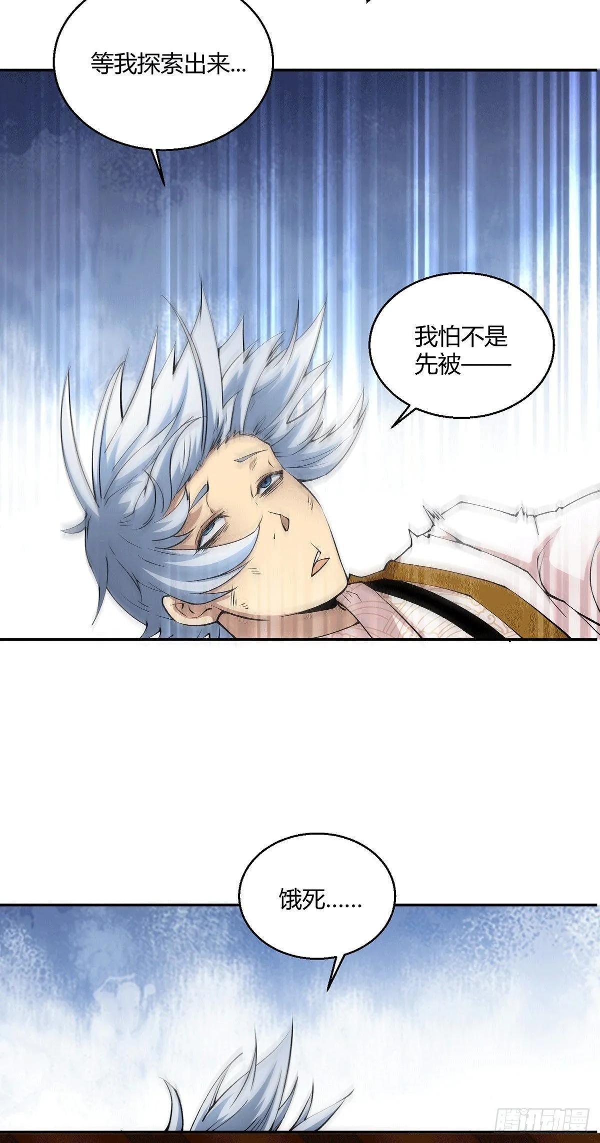 第1话 穿成长生体后又获金手指 第48页