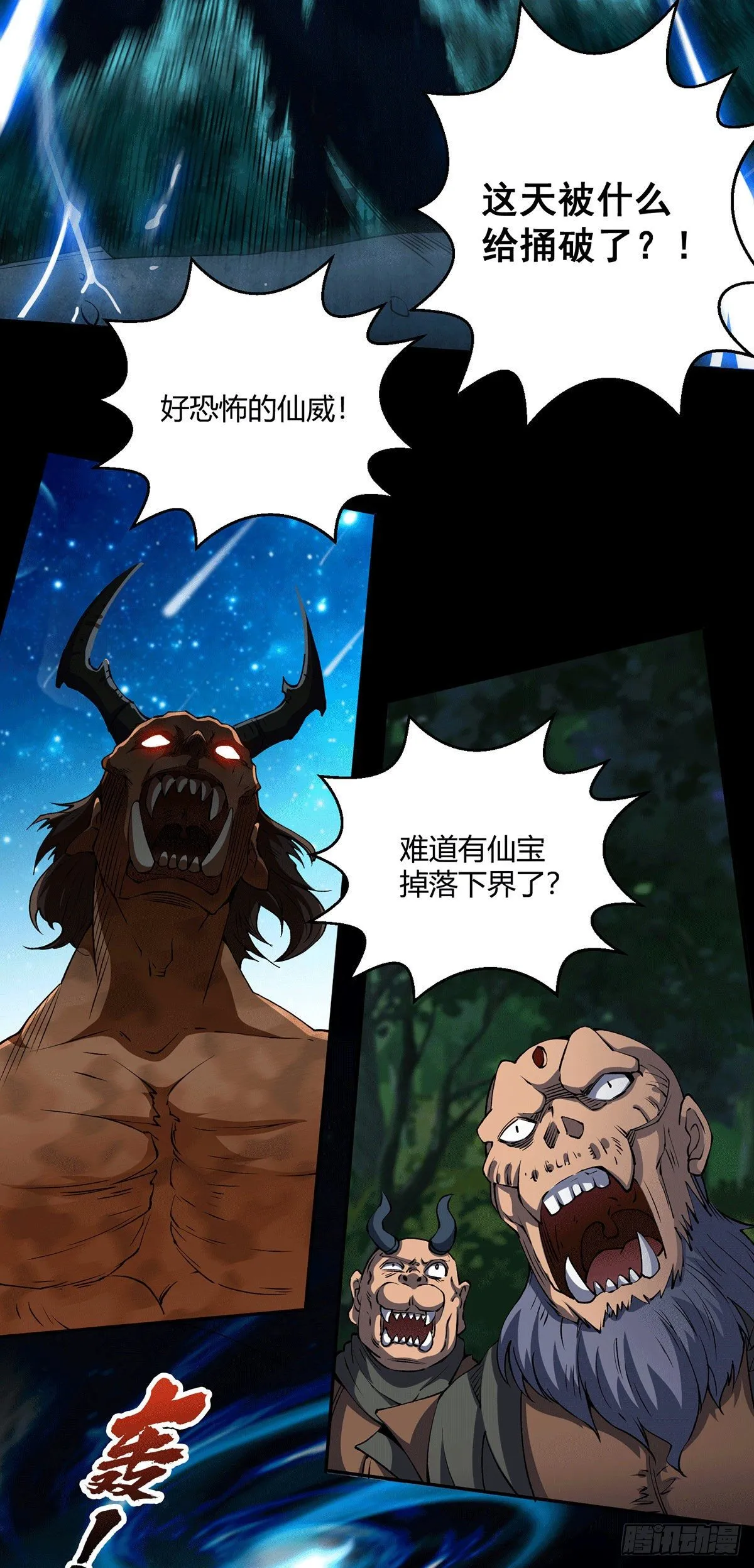 第1话 穿成长生体后又获金手指 第53页