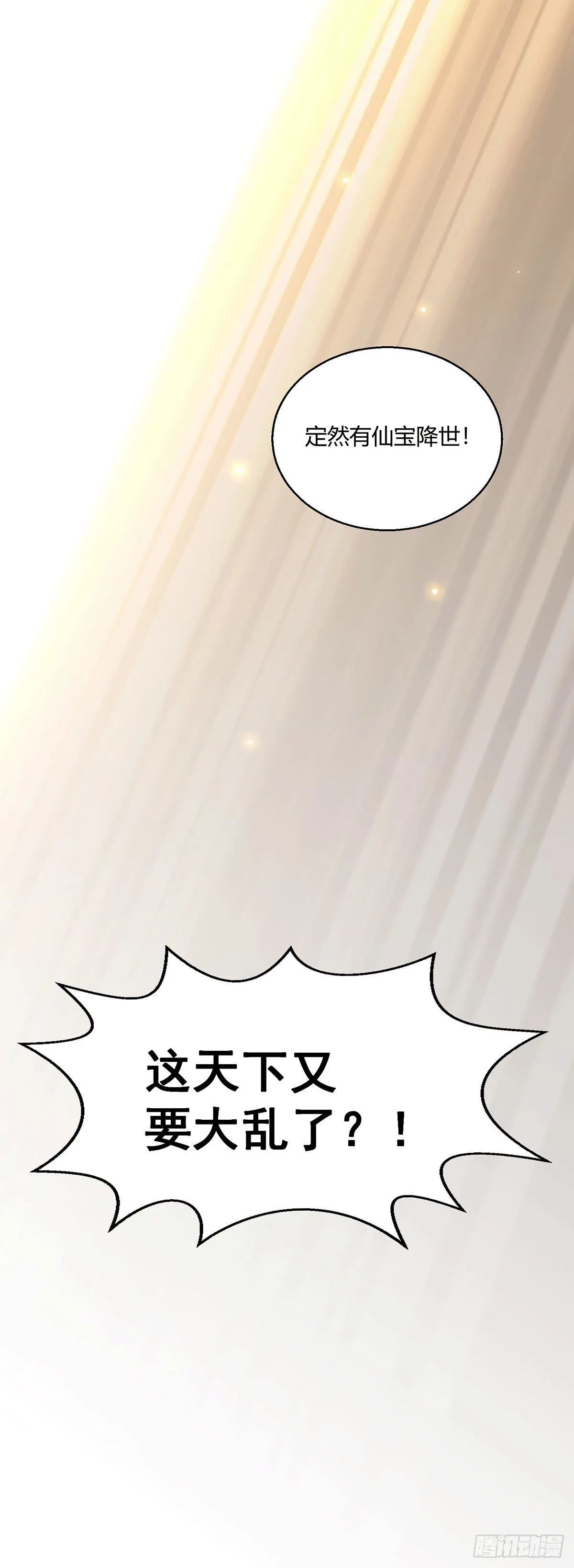 第1话 穿成长生体后又获金手指 第56页
