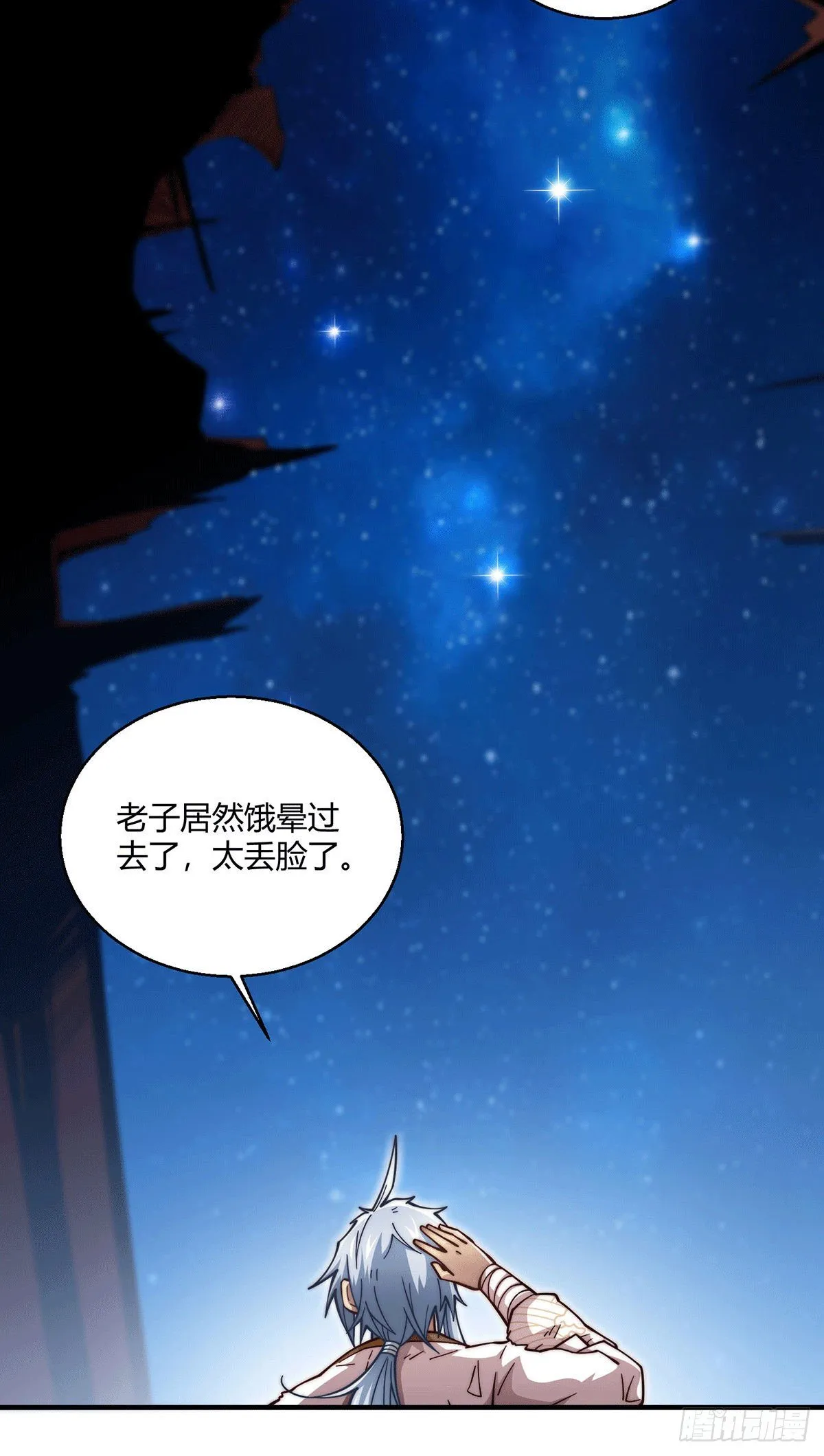 第2话 完虐李枭后收美女徒弟？ 第17页