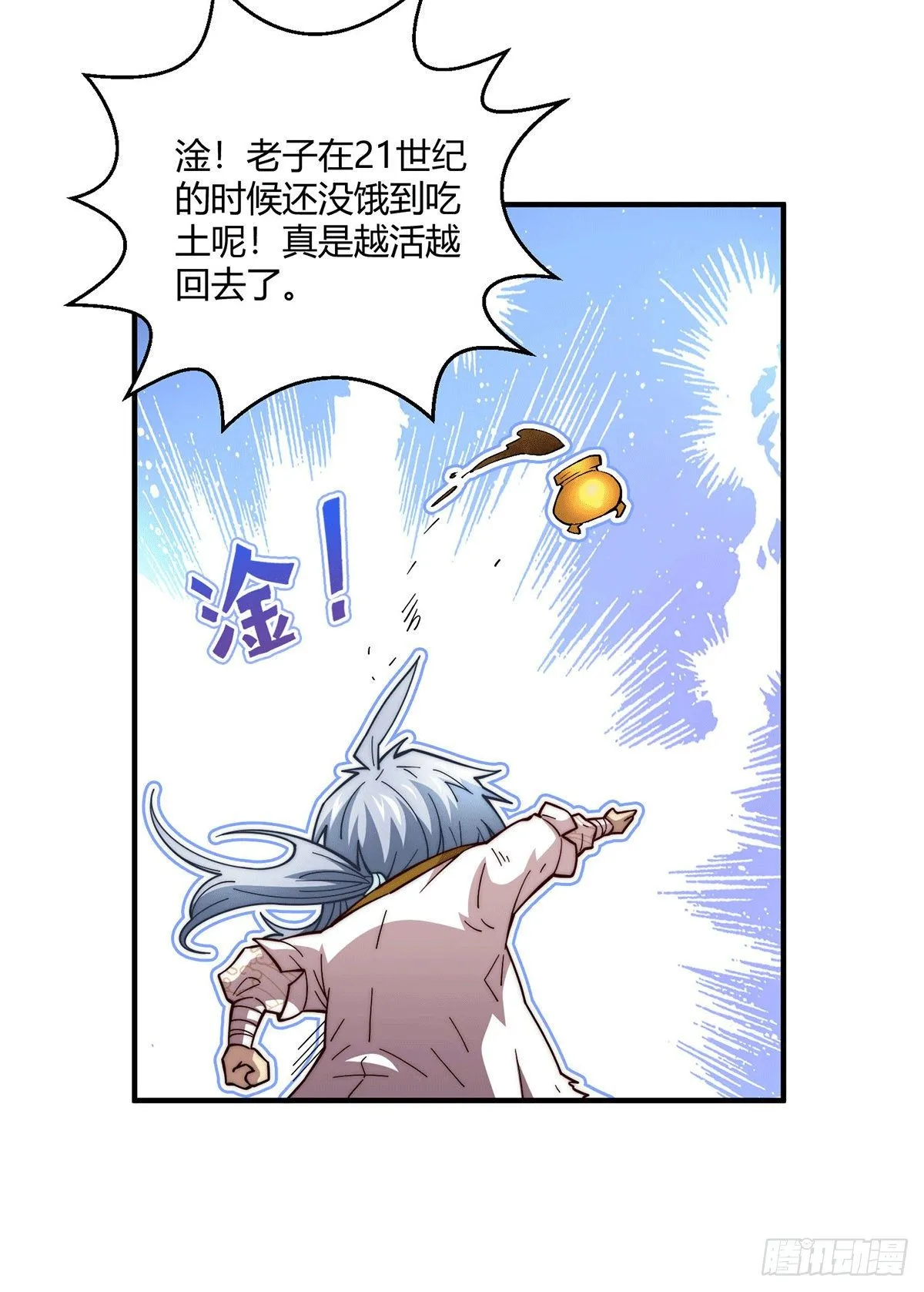 第2话 完虐李枭后收美女徒弟？ 第19页