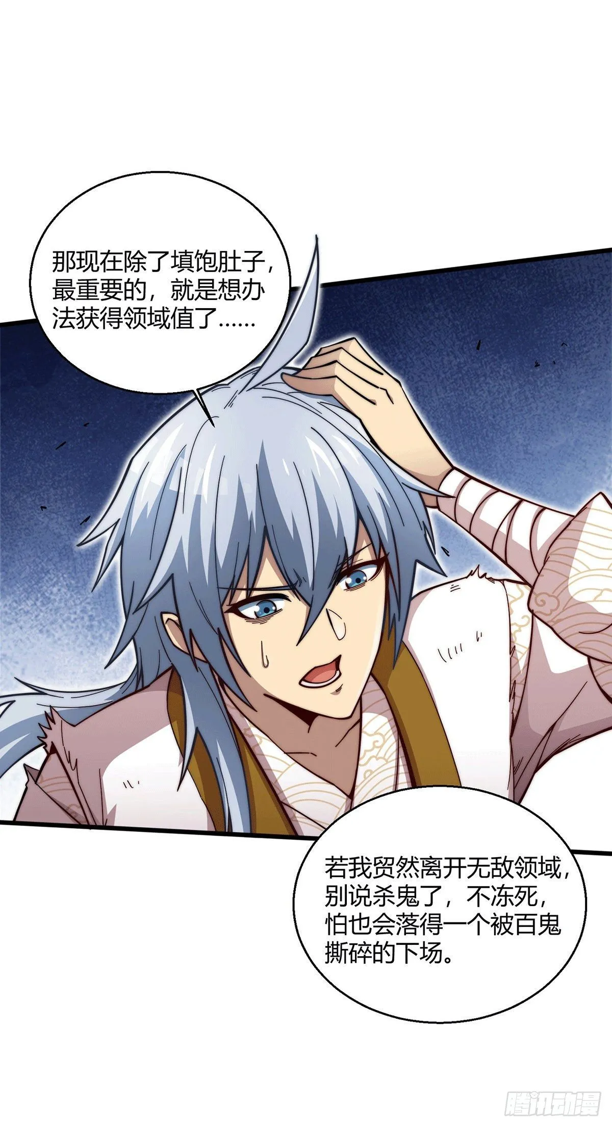 第2话 完虐李枭后收美女徒弟？ 第27页