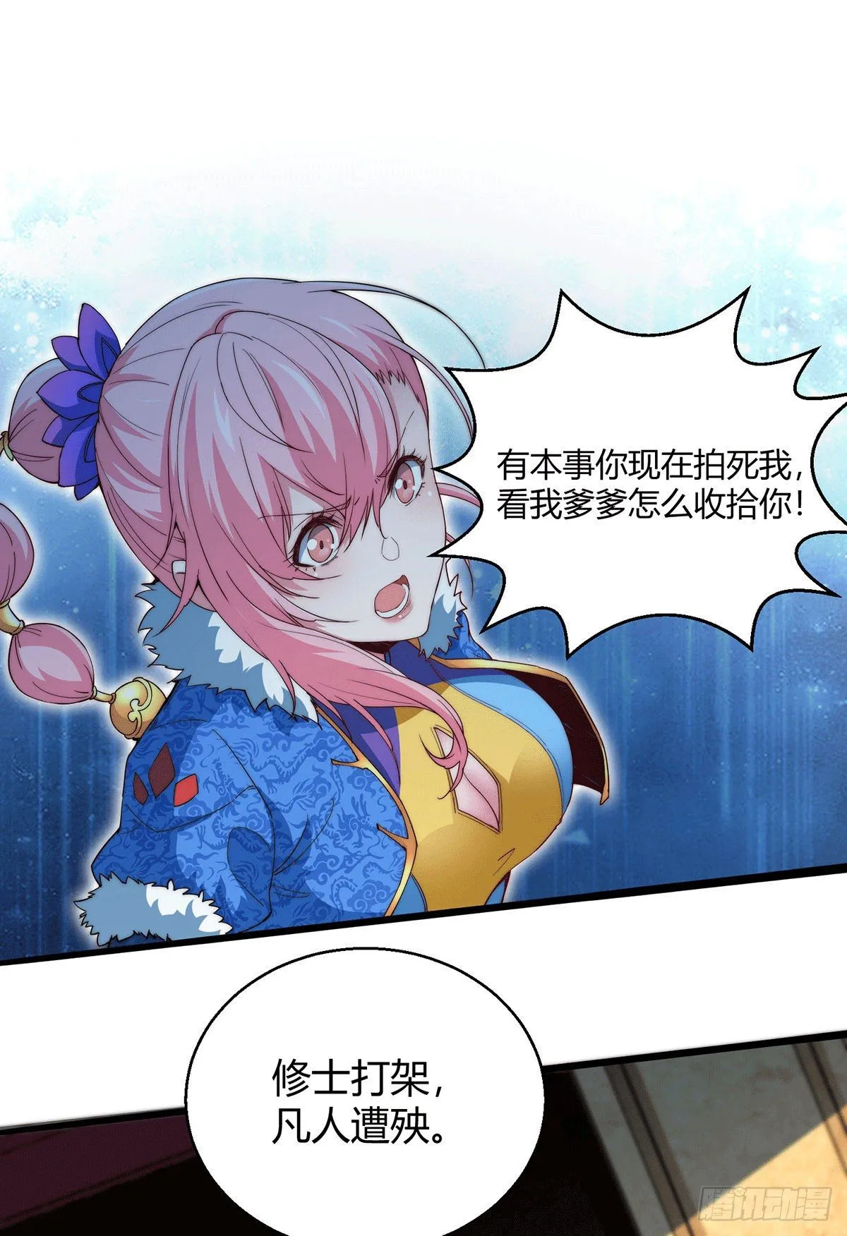 第2话 完虐李枭后收美女徒弟？ 第33页